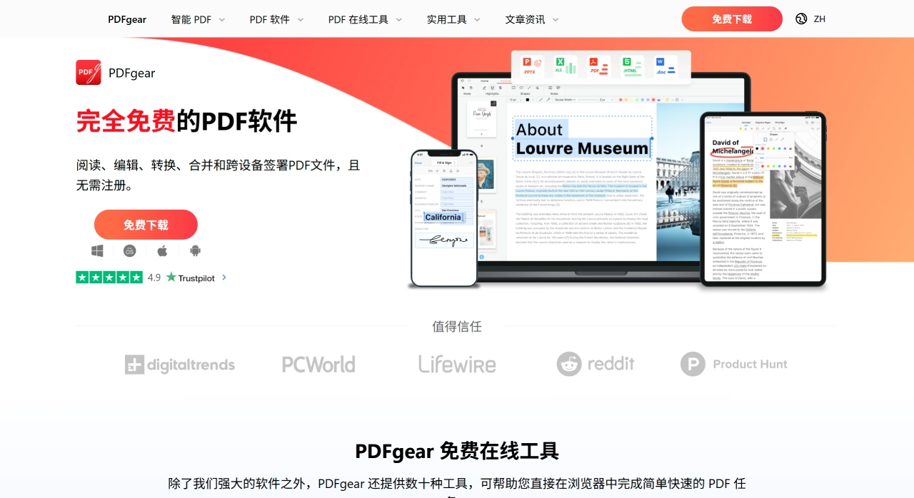 PDFgear - 免费 PDF 编辑软件和在线工具