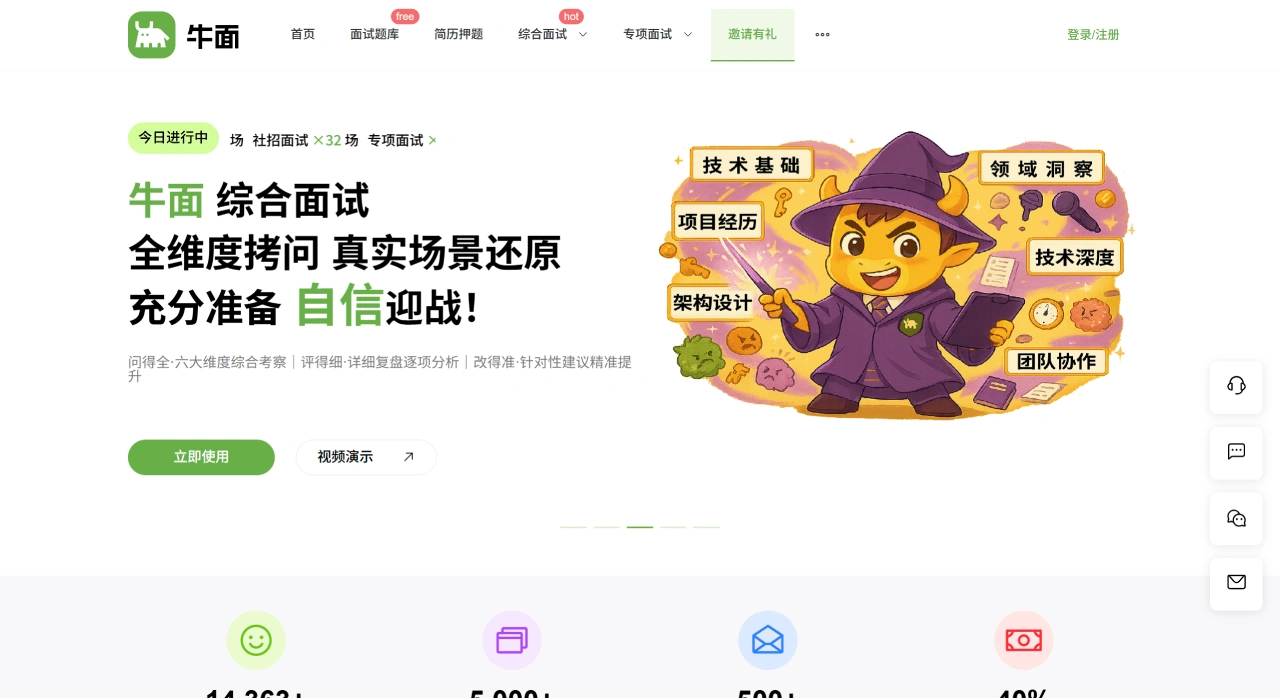 牛面AI面试