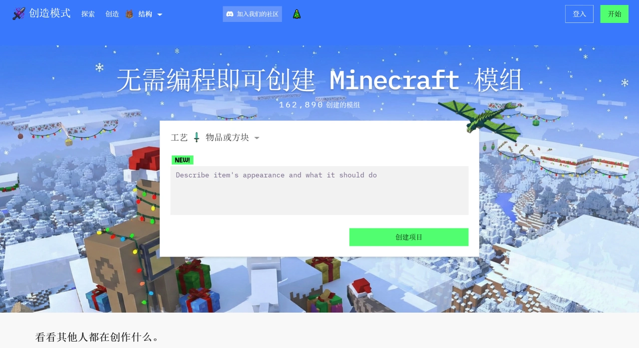 CreativeMode(图1) CreativeMode:无代码Minecraft模组生成平台