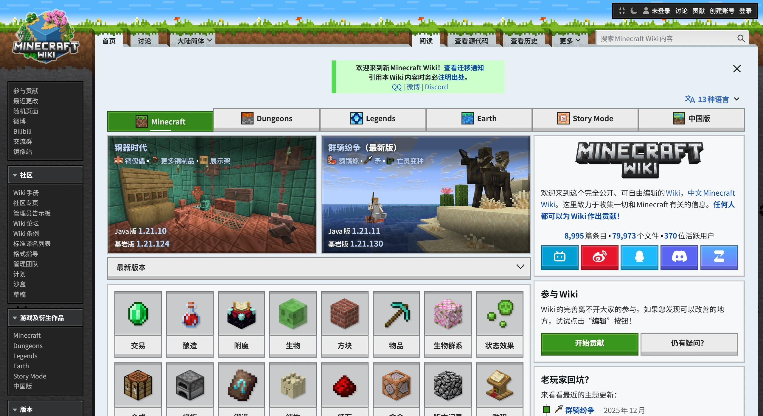 Minecraft Wiki(图1) 中文 Minecraft Wiki - zh.minecraft.wiki