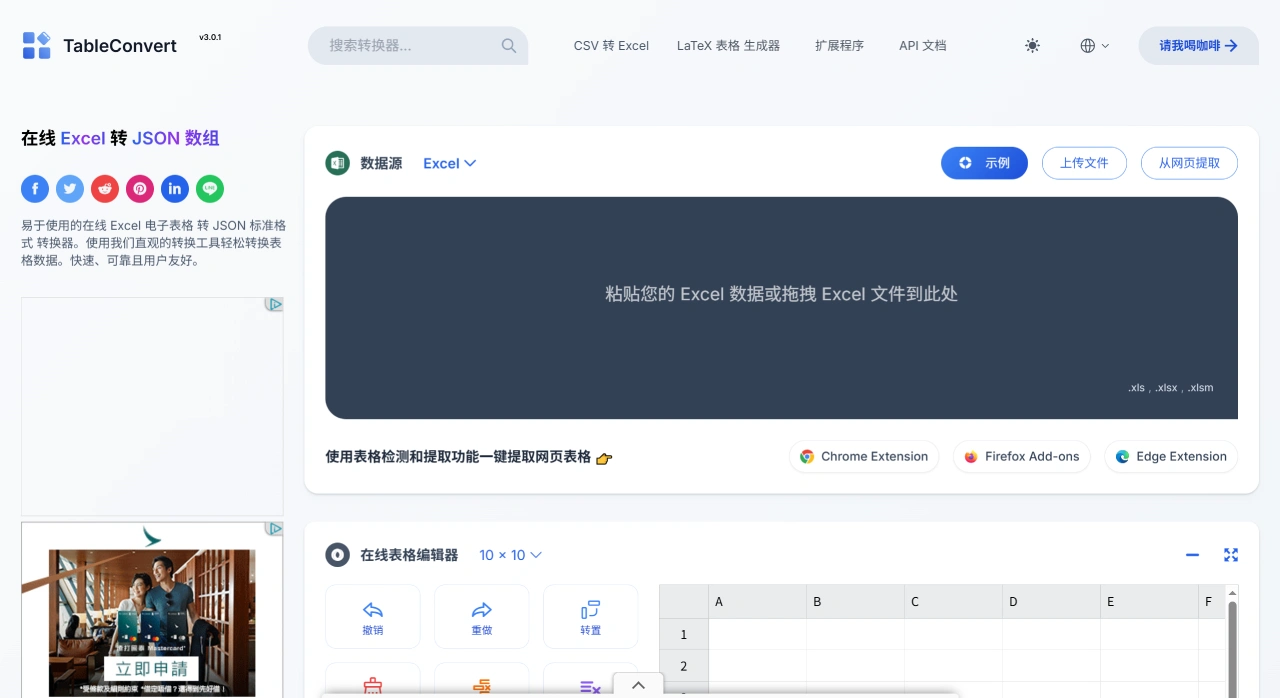 TableConvert:免费在线表格转换器和生成器 TableConvert:免费在线表格转换器和生成器