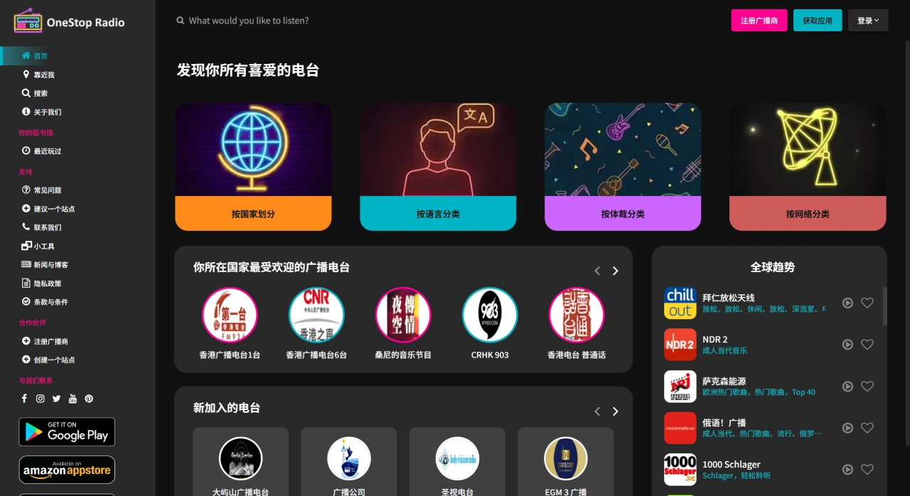 OneStopRadio(图1) 最佳调频频道列表 -一站式广播-OneStopRadio