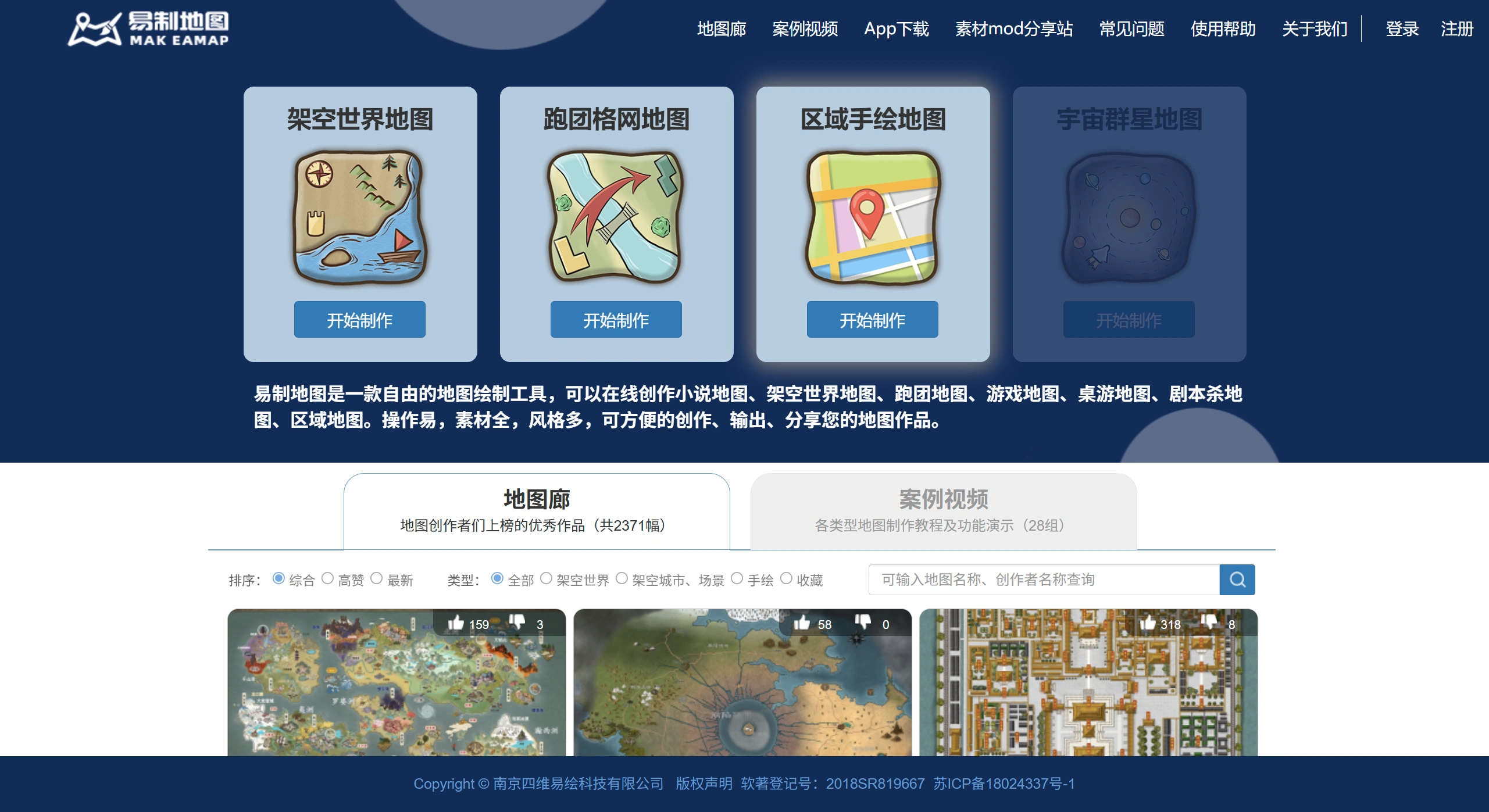 FireShot Capture 2045 - 易制地图-架空世界地图、小说地图、游戏地图制作工具。 - www.makeamap.cn.webp