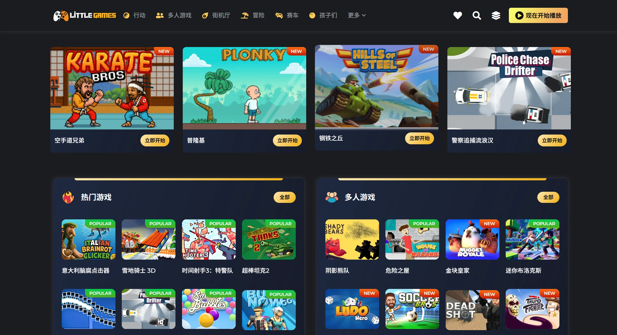 LittleGames(图1) 小游戏——儿童游戏 --- Little Games - Game for kids - littlegames.io