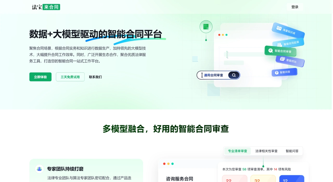 法宝来合同-大模型智能合同审查_合同对比-北大法宝 - contract.pkulaw.com