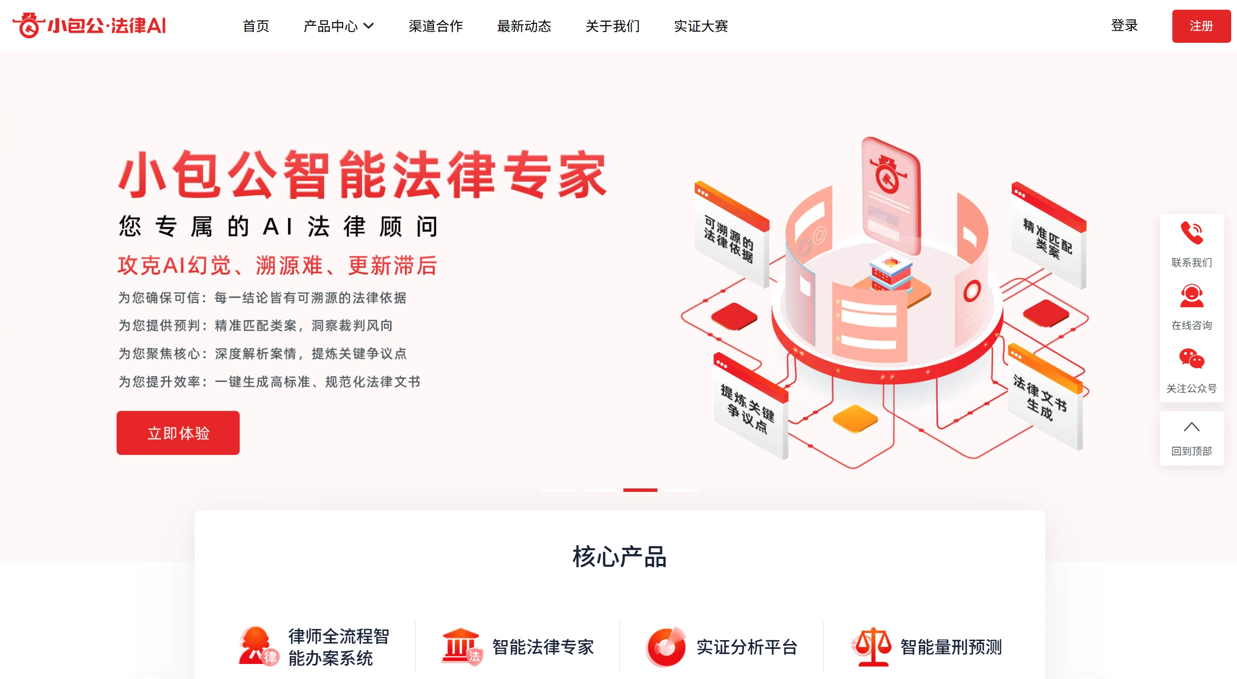 FireShot Capture 2100 - 小包公 人工智能法律服务平台 - www.xiaobaogong.com.webp