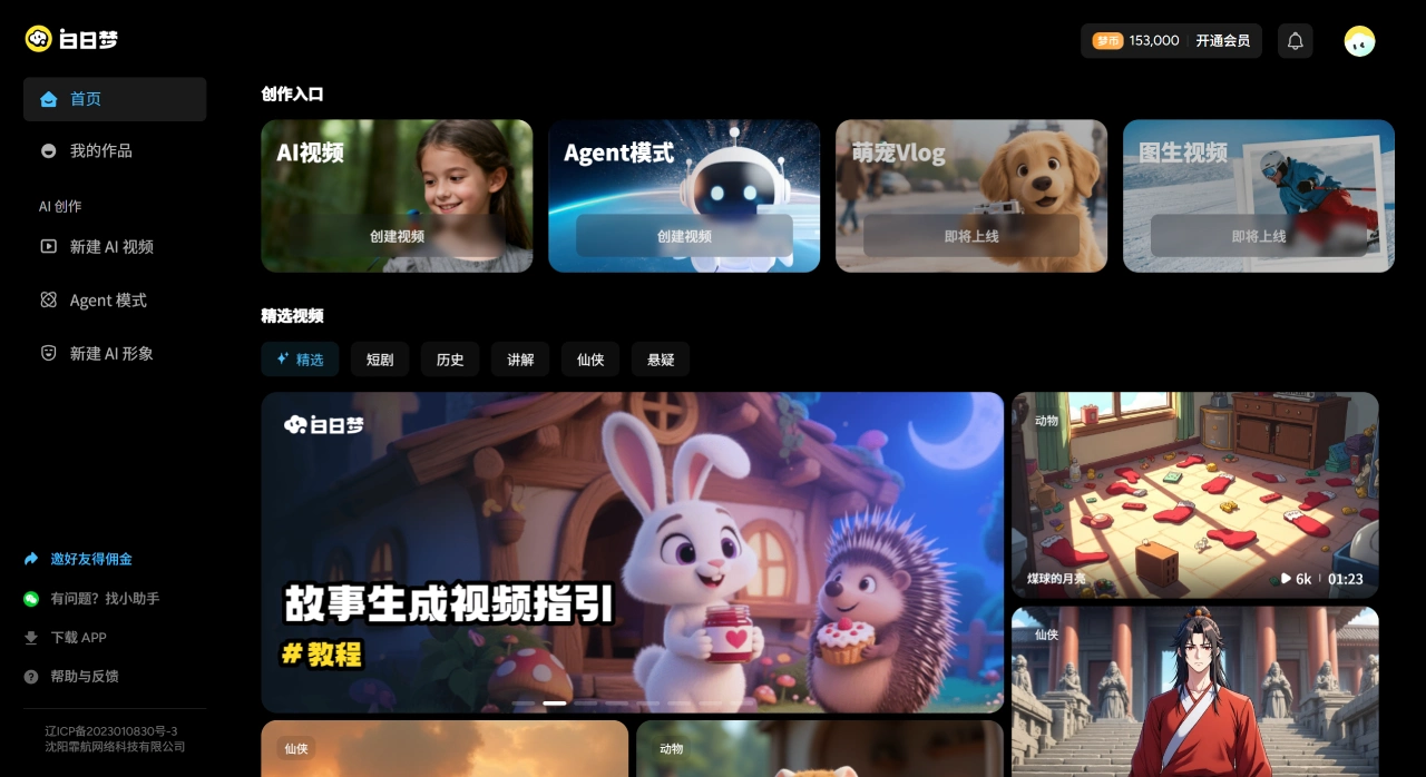 白日梦AI-领先的AI视频创作类AIGC创作平台