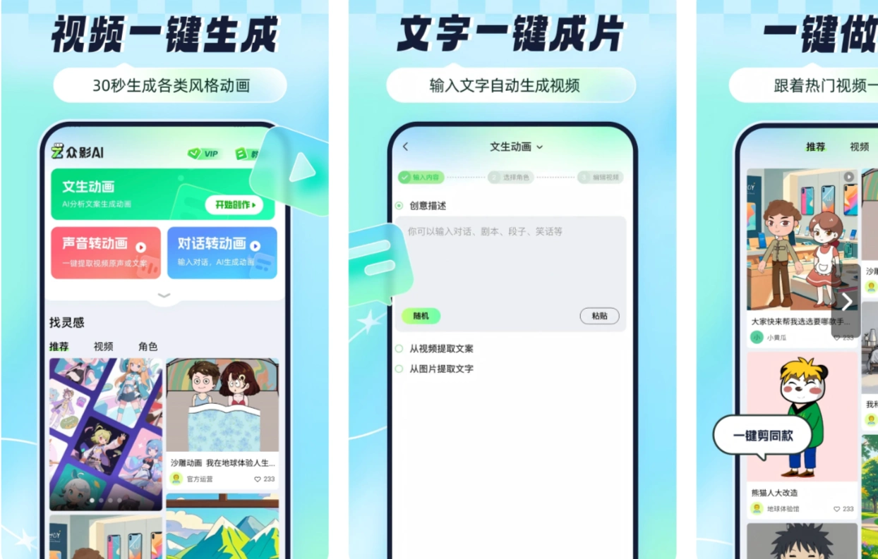 众影AI app