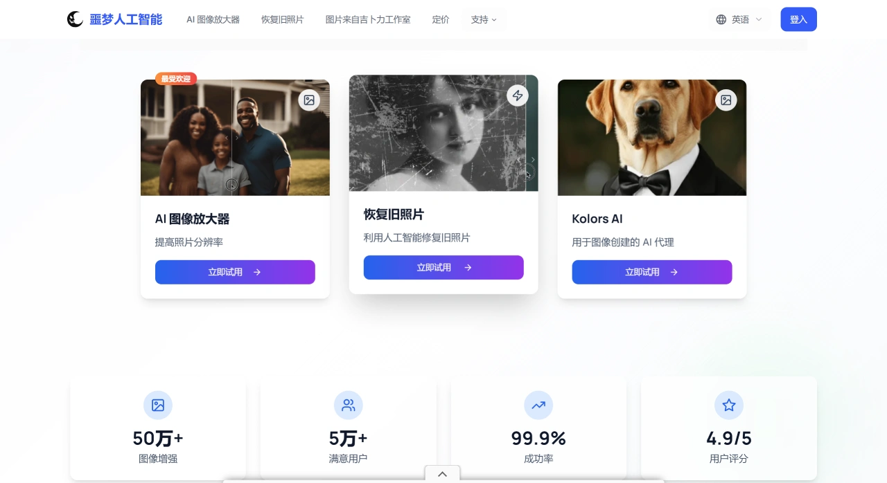 Nightmare AI - 免费图像放大和 AI 图像增强器