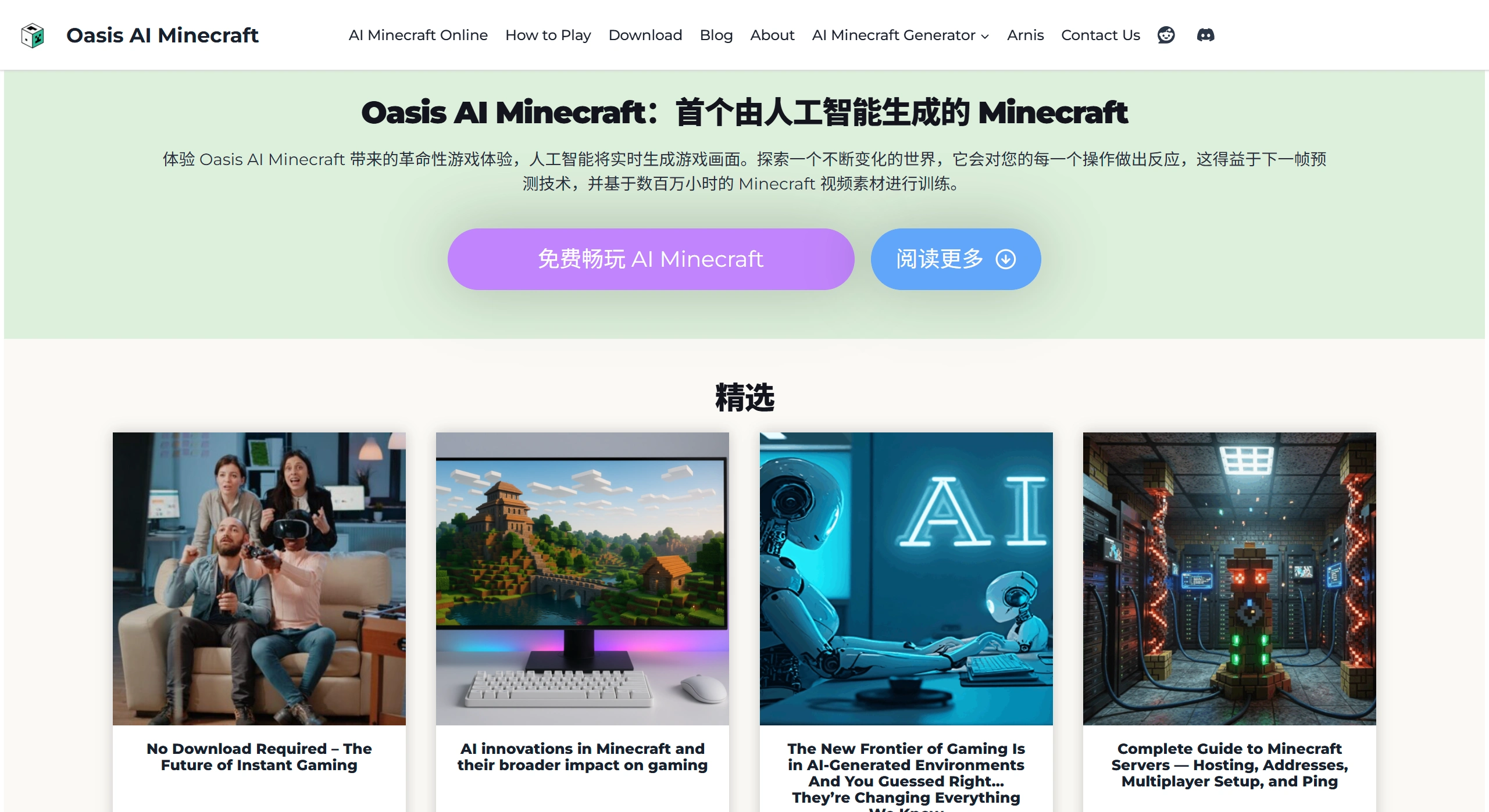 AI Minecraft - 免费在线畅玩绿洲 AI Minecraft 游戏