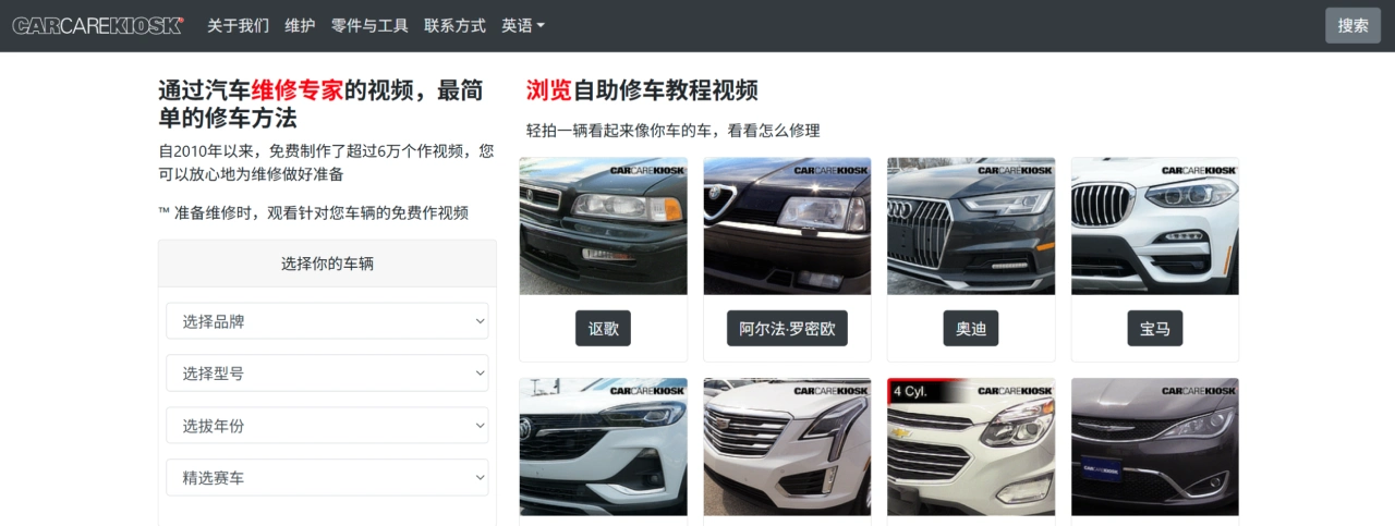 CarCareKiosk CarCareKiosk – 免费修车教程视频