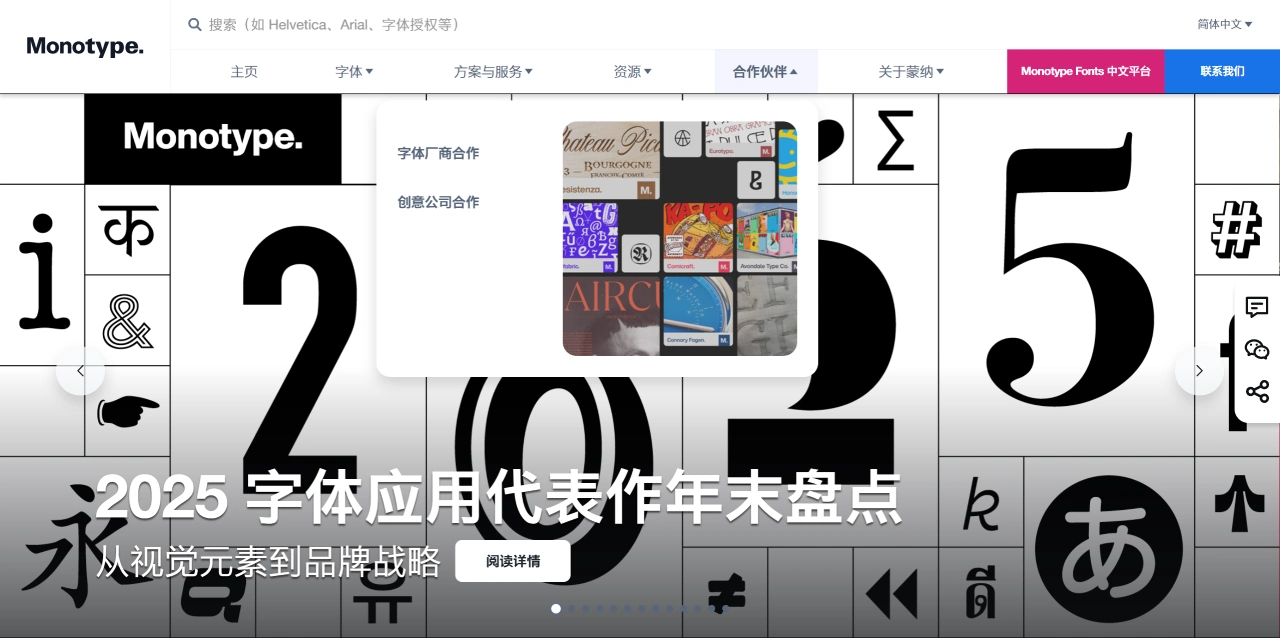 Monotype 蒙纳字库丨你的品牌 从字体开始