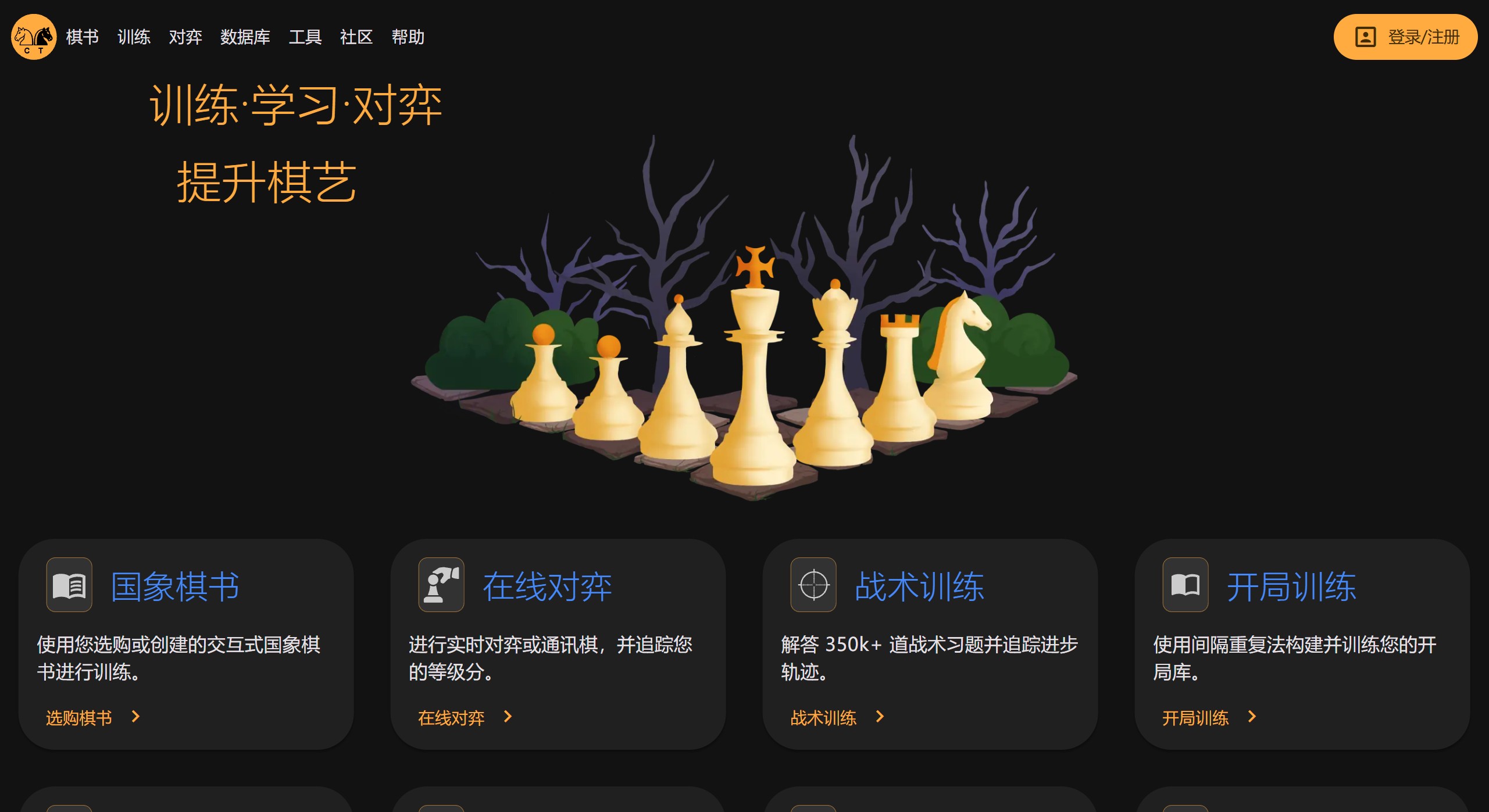 Chess Tempo(图1) Chess Tempo:一个在线国际象棋训练平台