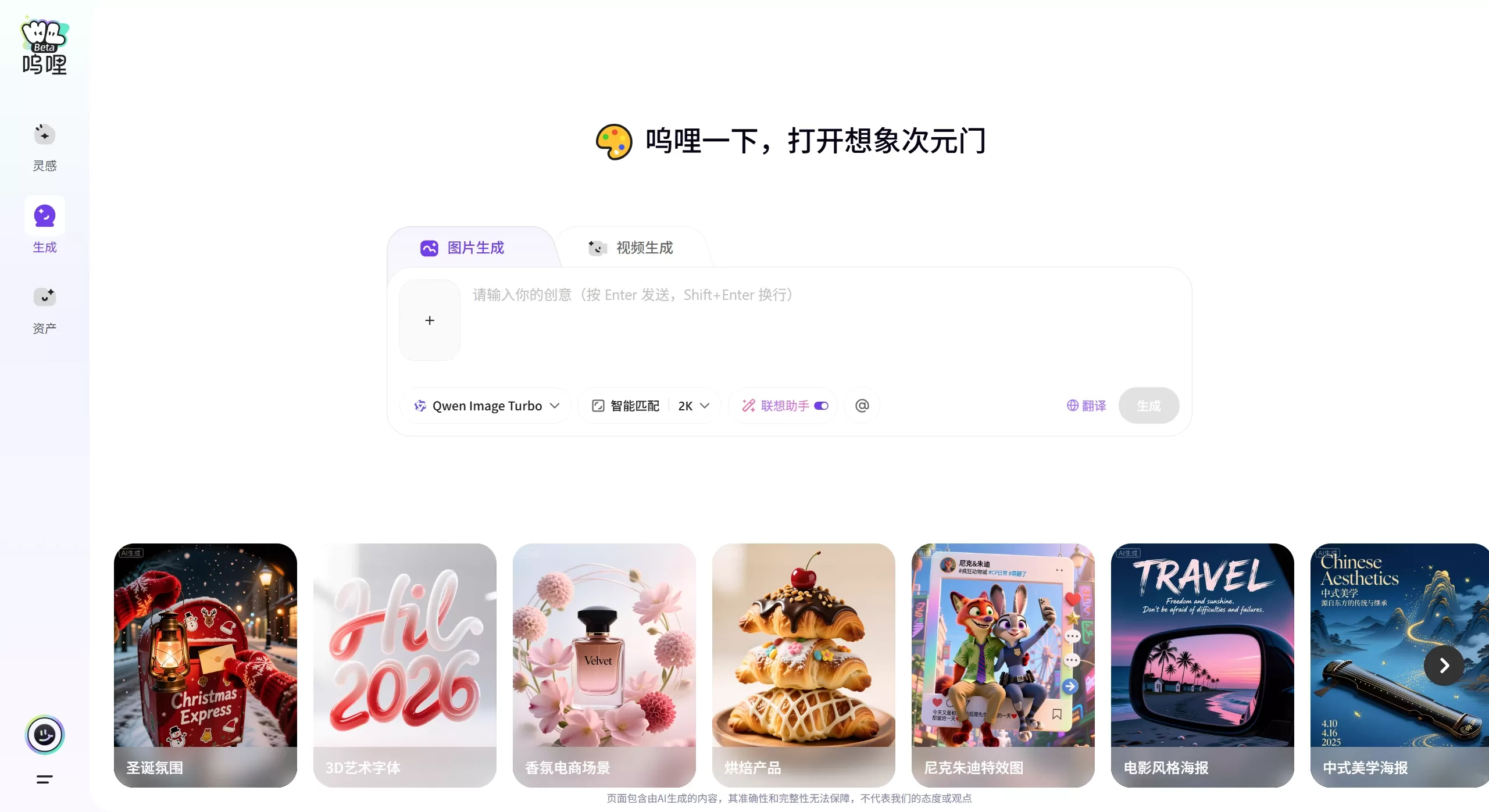呜哩AI(图1) FireShot Capture 2264 - 呜哩AI,一站式AIGC创意平台 - wuli.art.webp