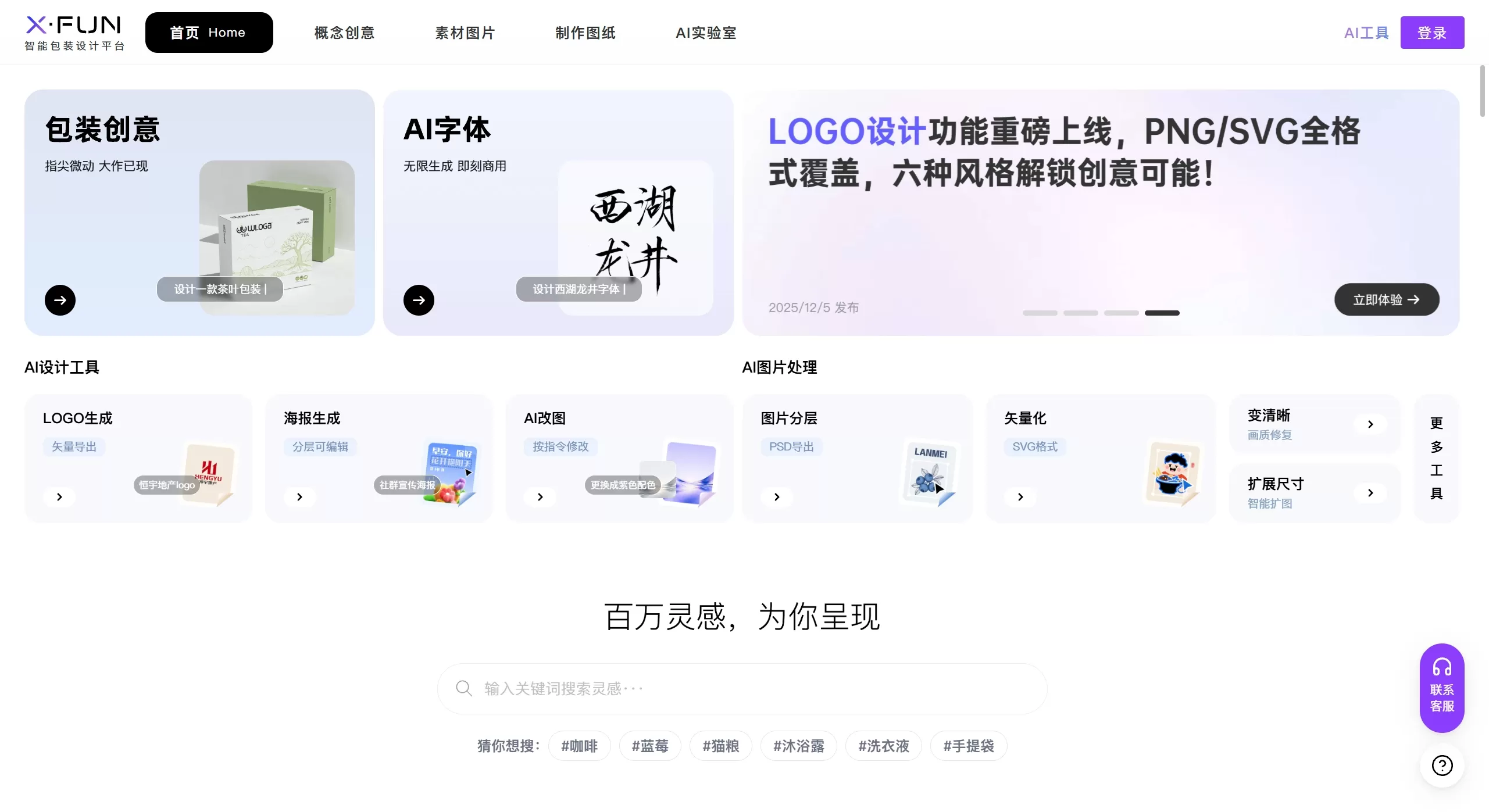 XFUN智能包装设计平台 - xfun.design