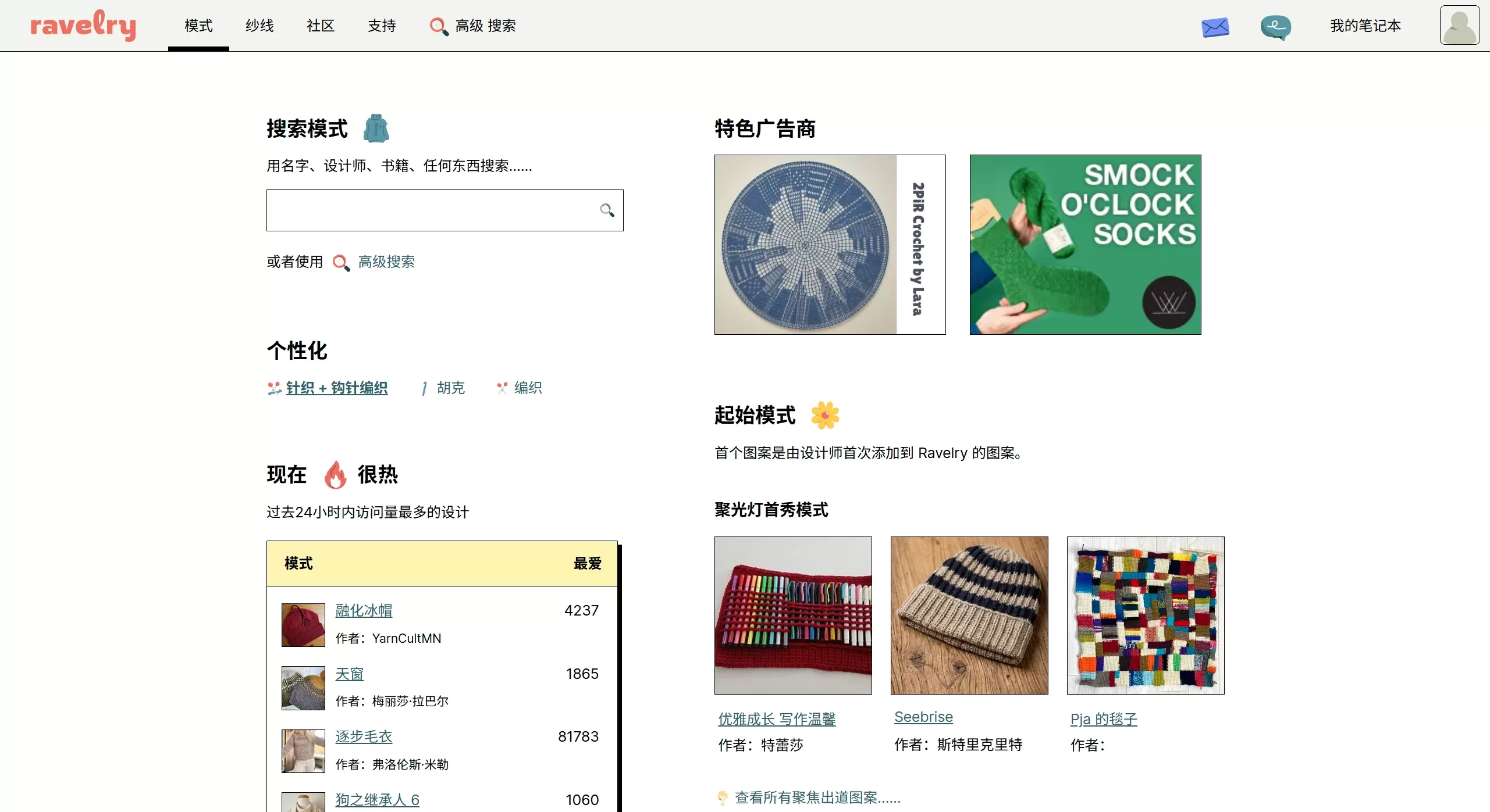 Ravelry(图1) Ravelry:图案 --- Ravelry_ Patterns
