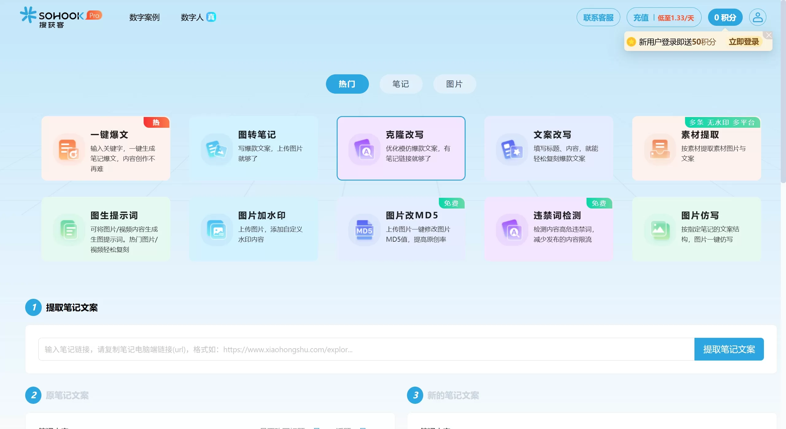 搜获客(图1) 搜获客(Sohook)