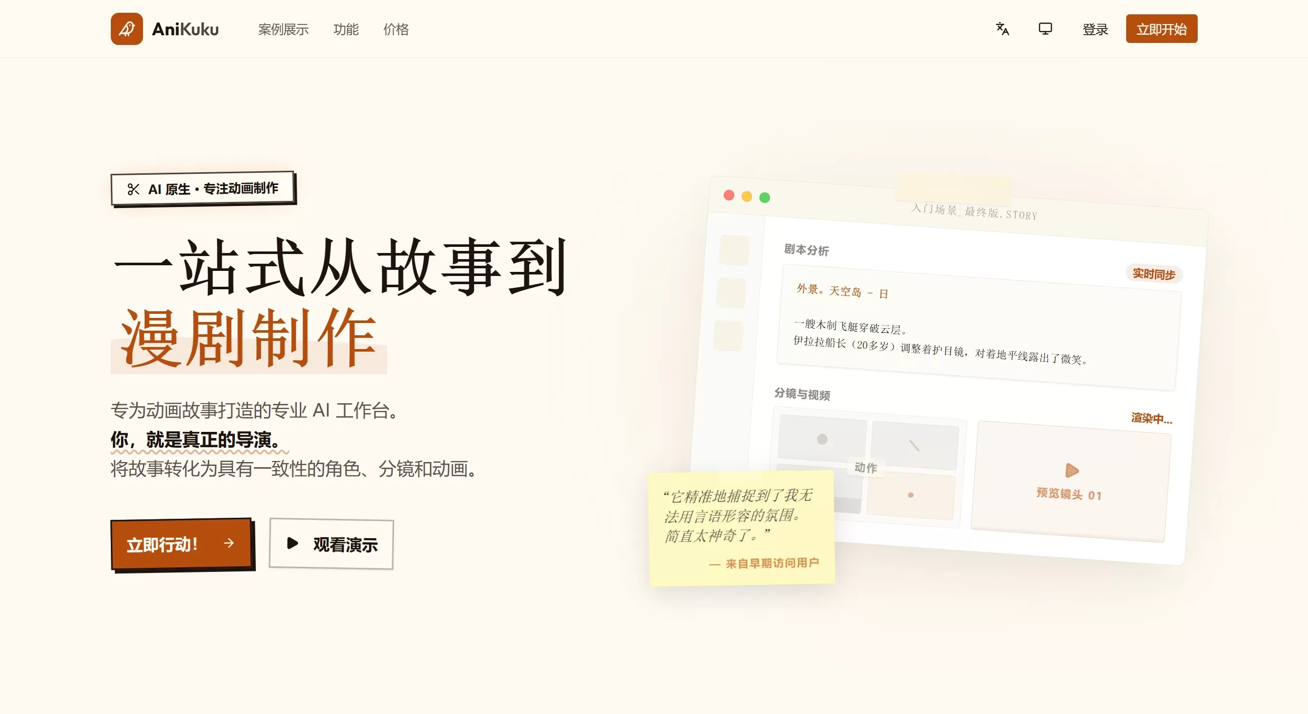 AniKuku：Ullr AI Lab出的动画分镜工具