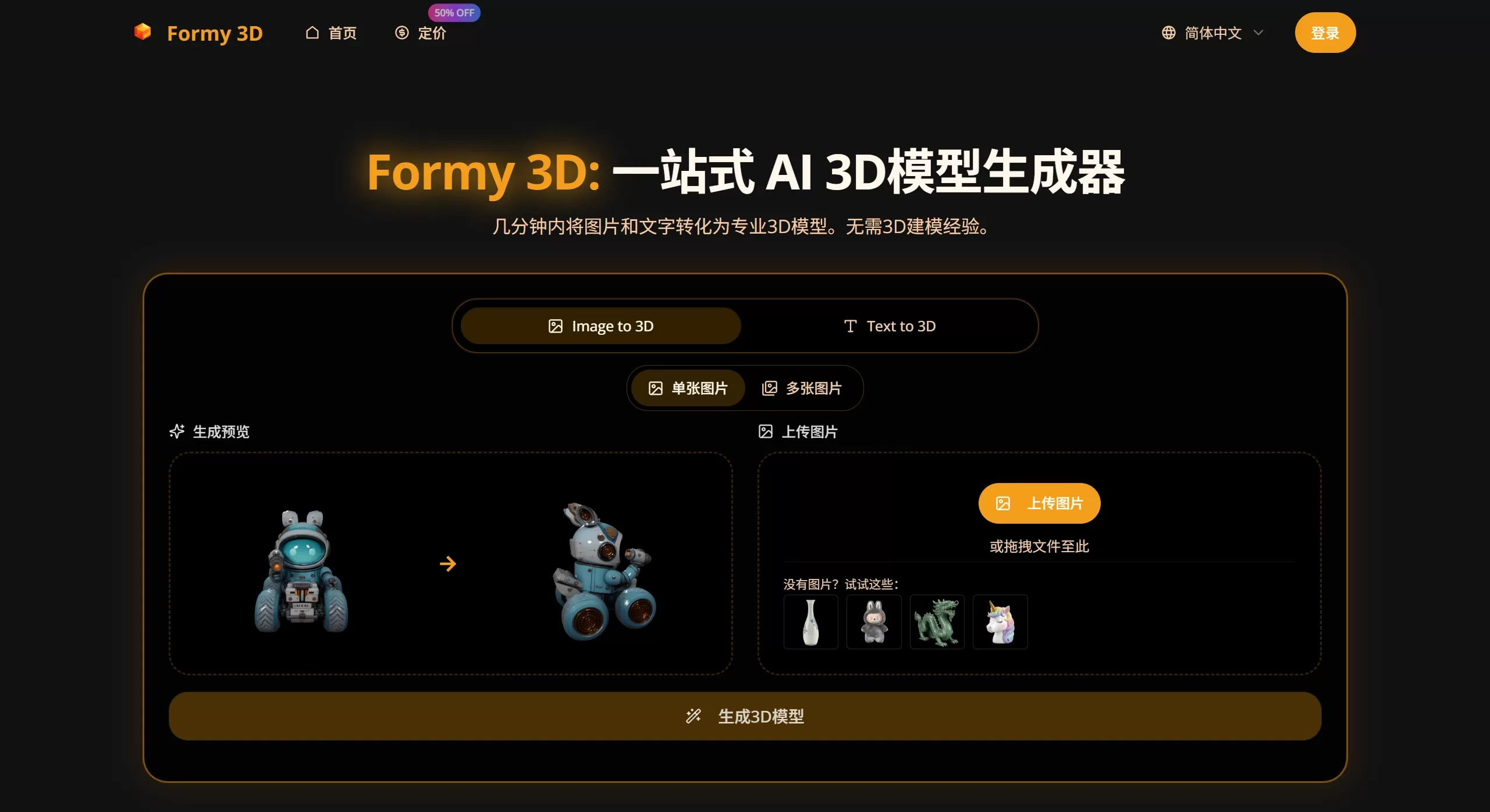 Formy3D:免费在线3D模型生成器 Formy3D:免费在线3D模型生成器