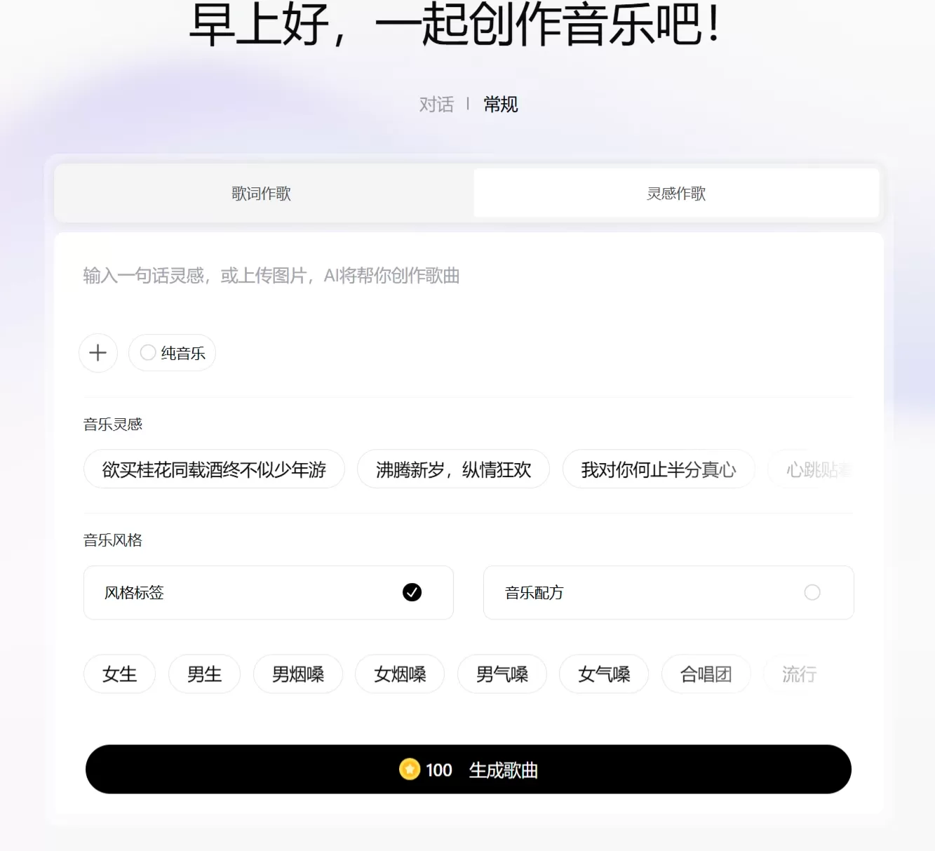 基本歌曲生成步骤