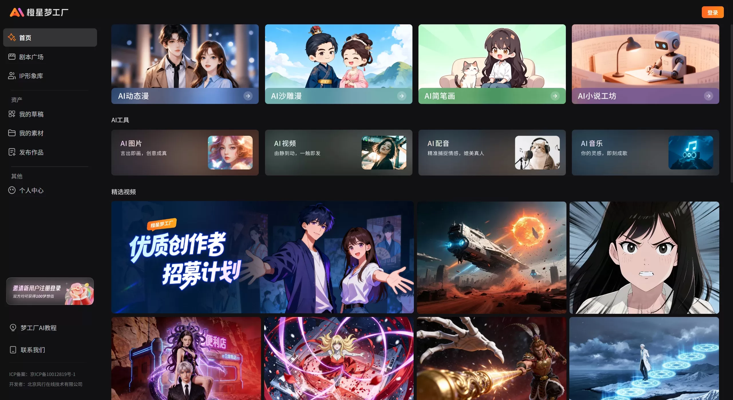 橙星梦工厂