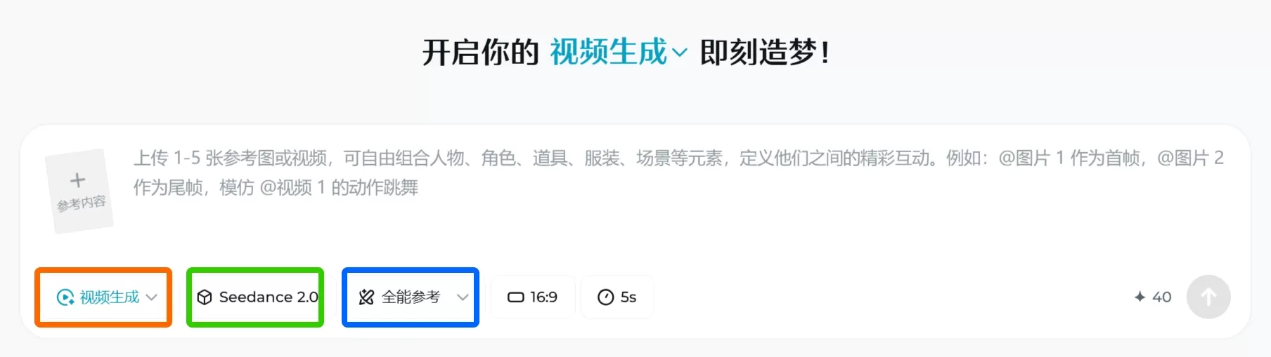 Seedance 2.0使用基础步骤
