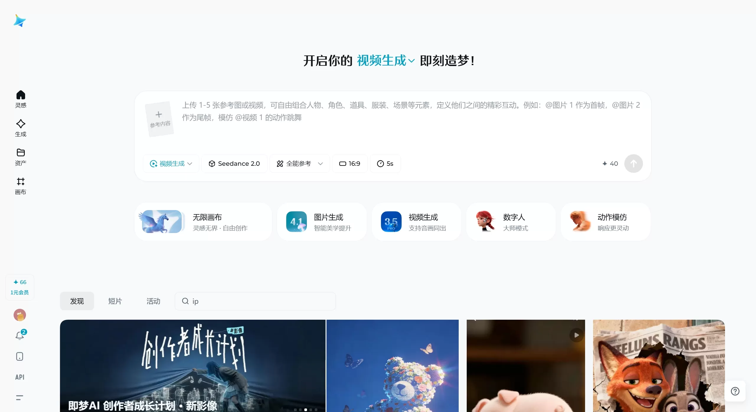 即梦Seedance 2.0体验官网