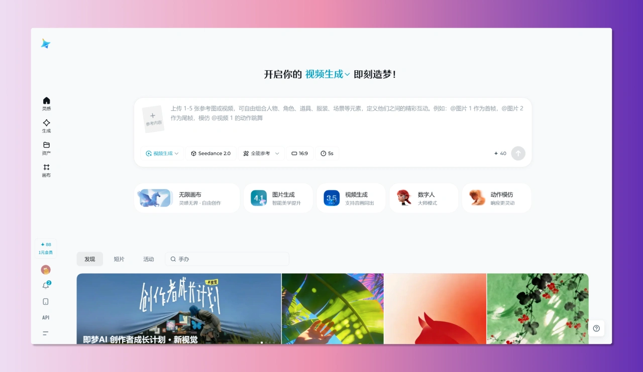即梦Seedance 2.0完整使用手册