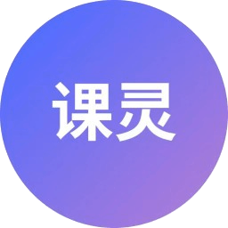 课灵PPT