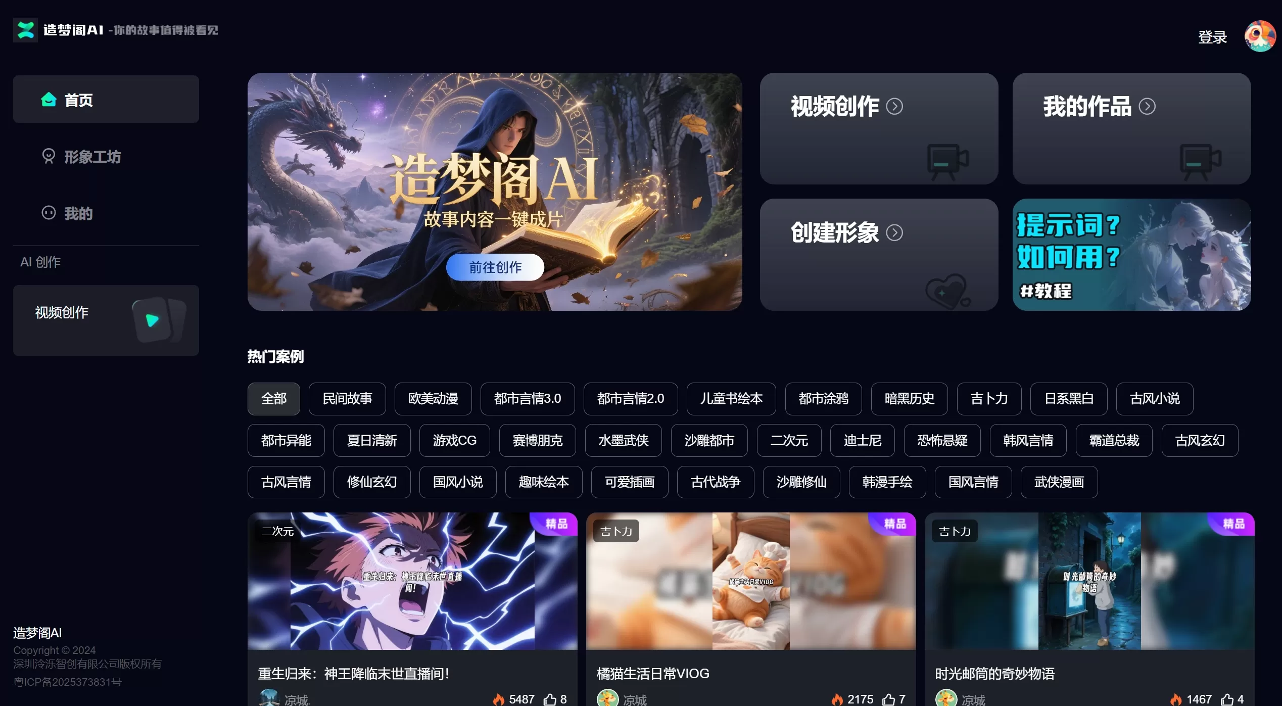 造梦阁AI怎么用