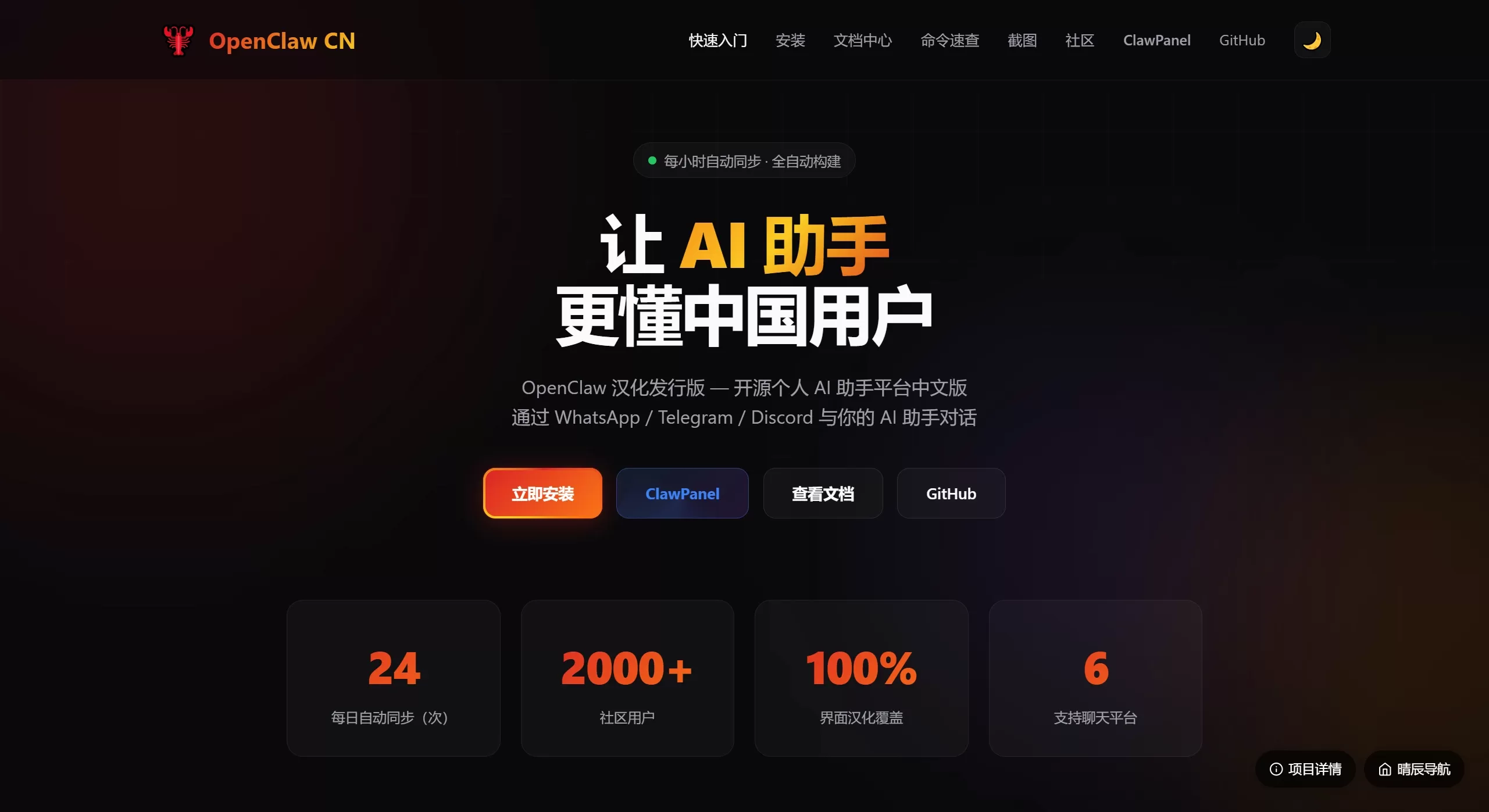 OpenClaw汉化版功能特点