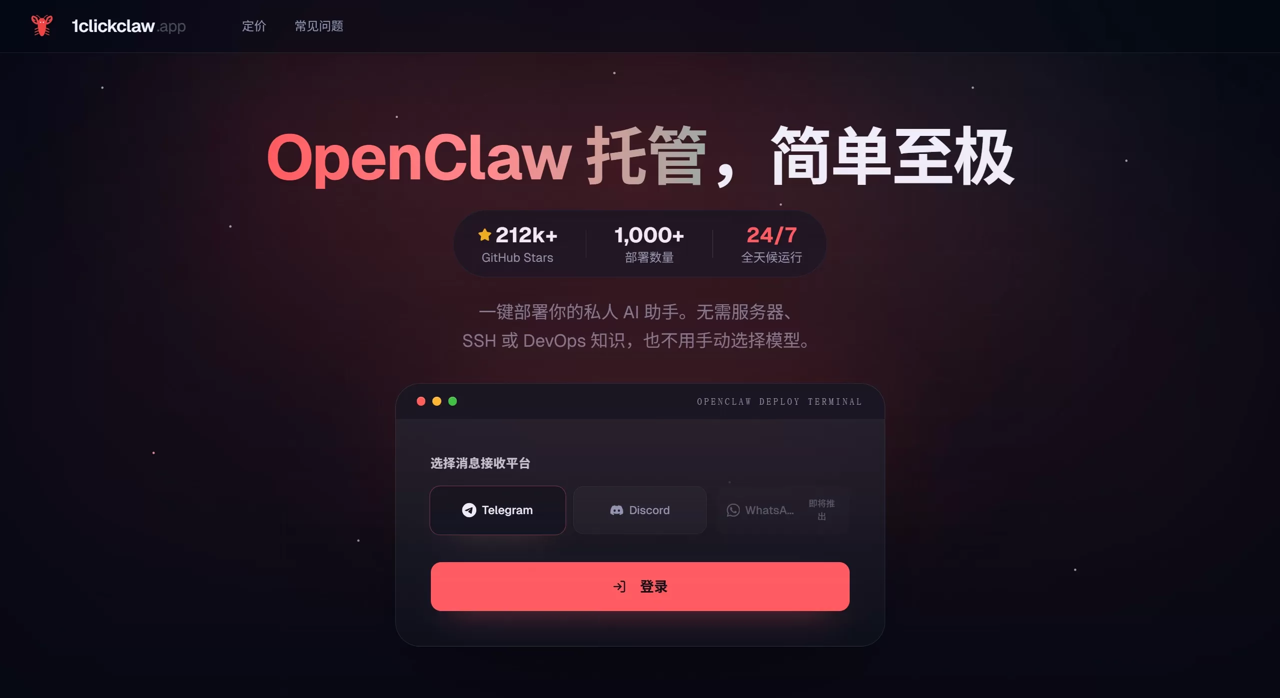 1ClickClaw：专为OpenClaw打造的一键托管平台