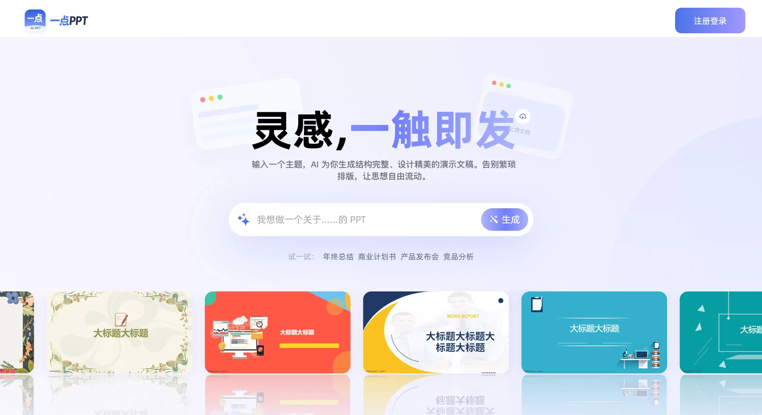 一点PPT 一点PPT