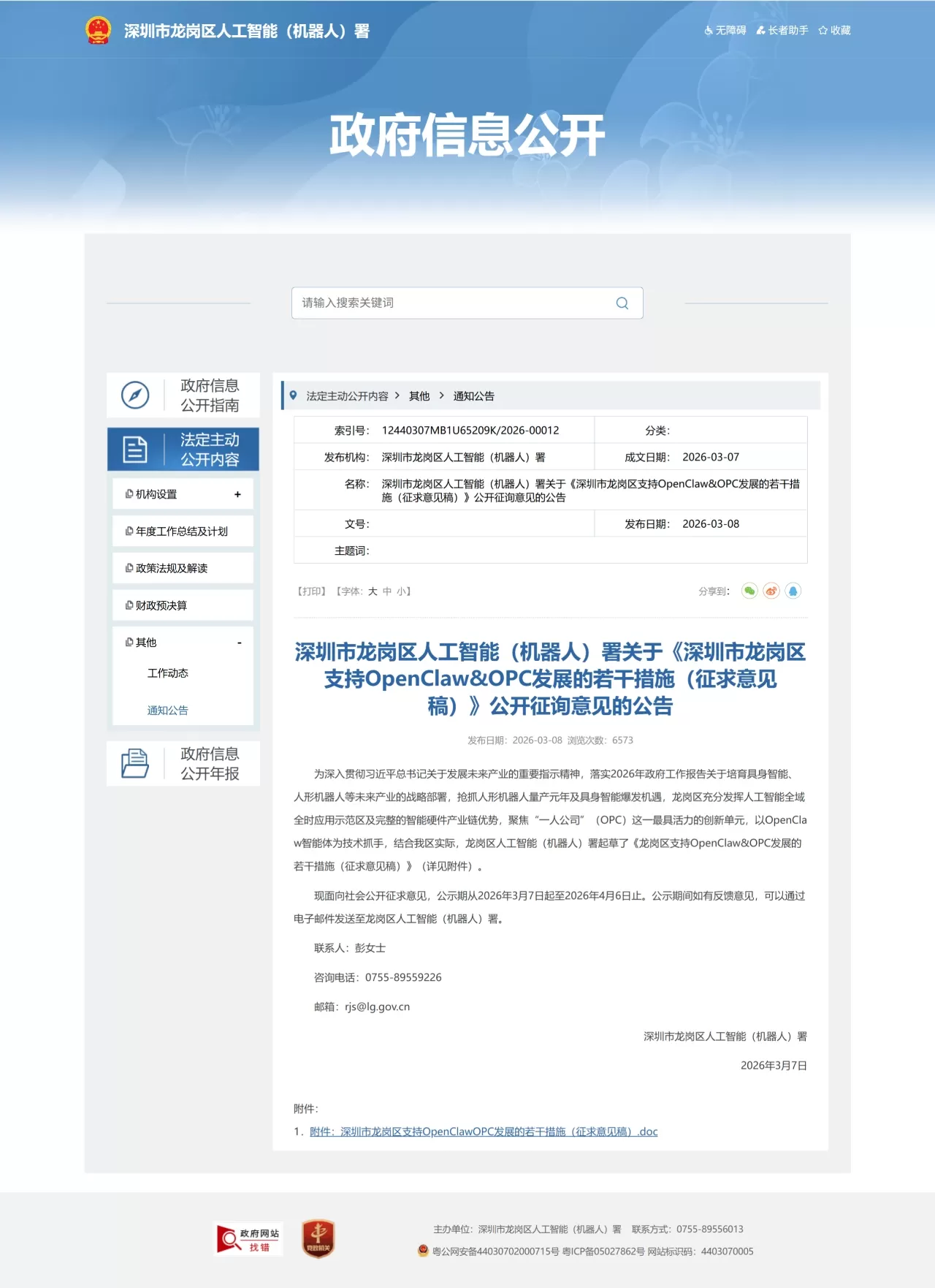 深圳市龙岗区政府刚刚发布了十项支持OpenClaw / OPC的政策措施