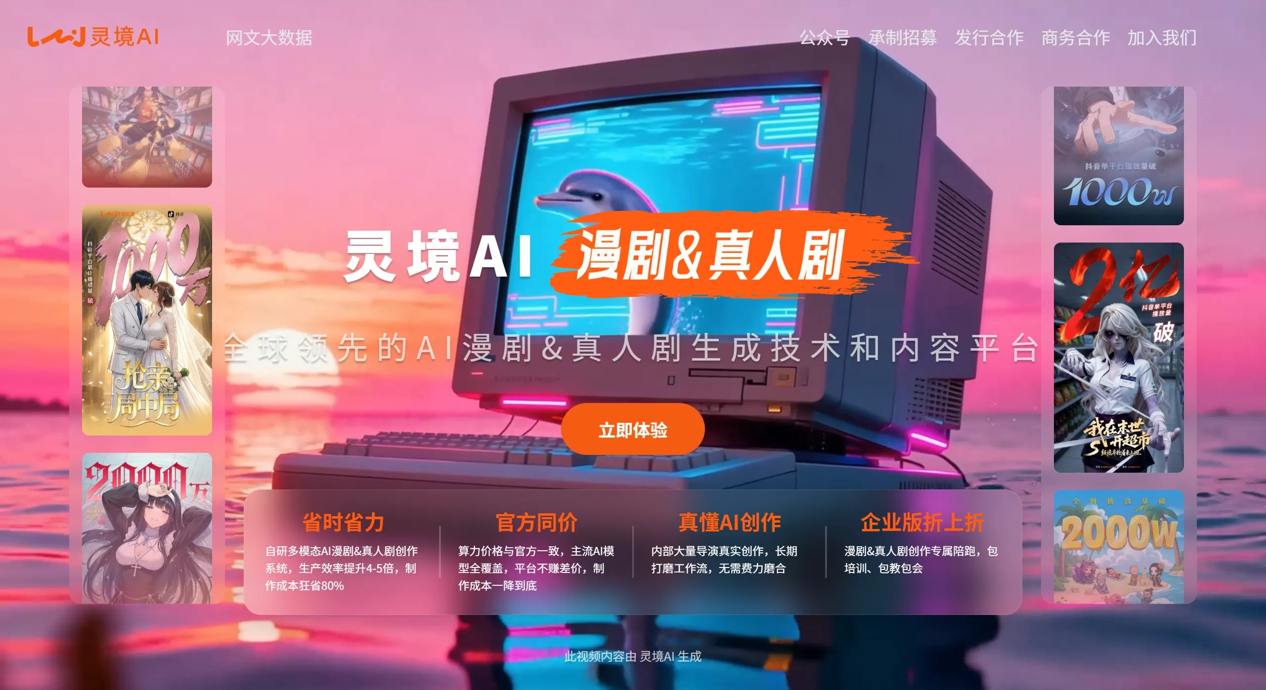 灵境AI