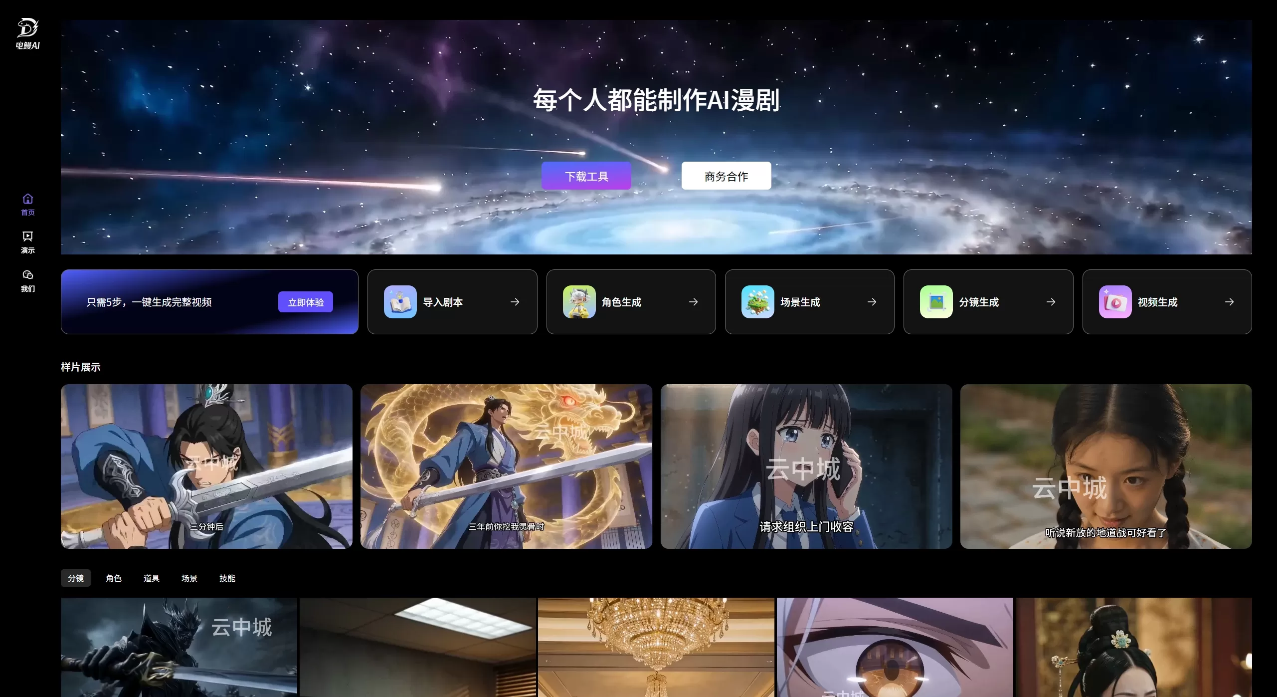 电鳗AI