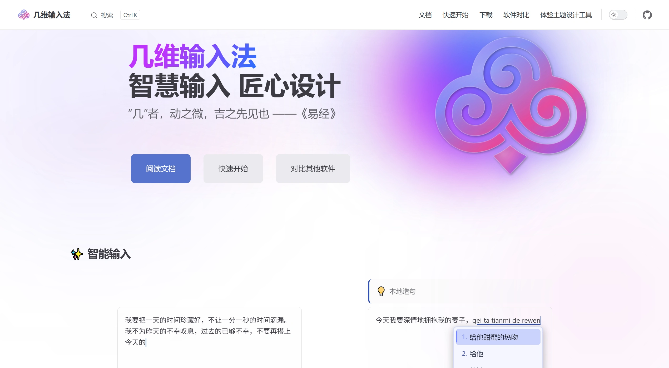 几维输入法