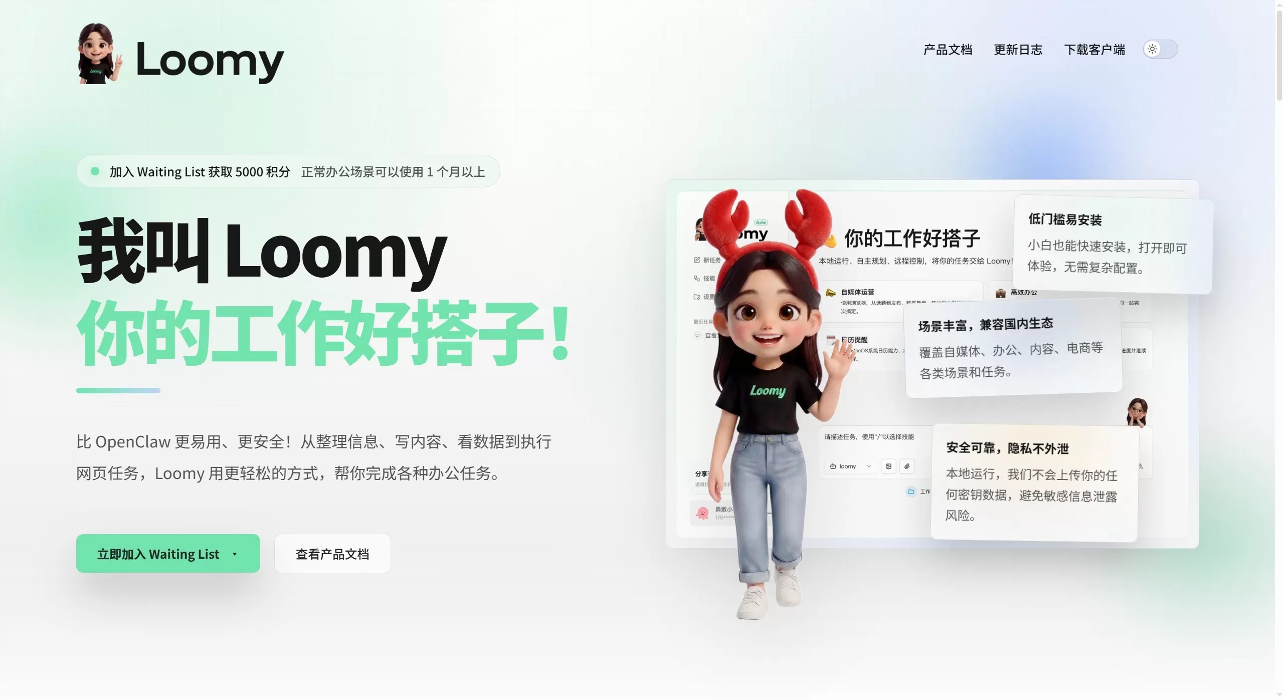科大讯飞Loomy(图1) 043582e1-aa48-40b6-b803-4d1828ff754e.webp