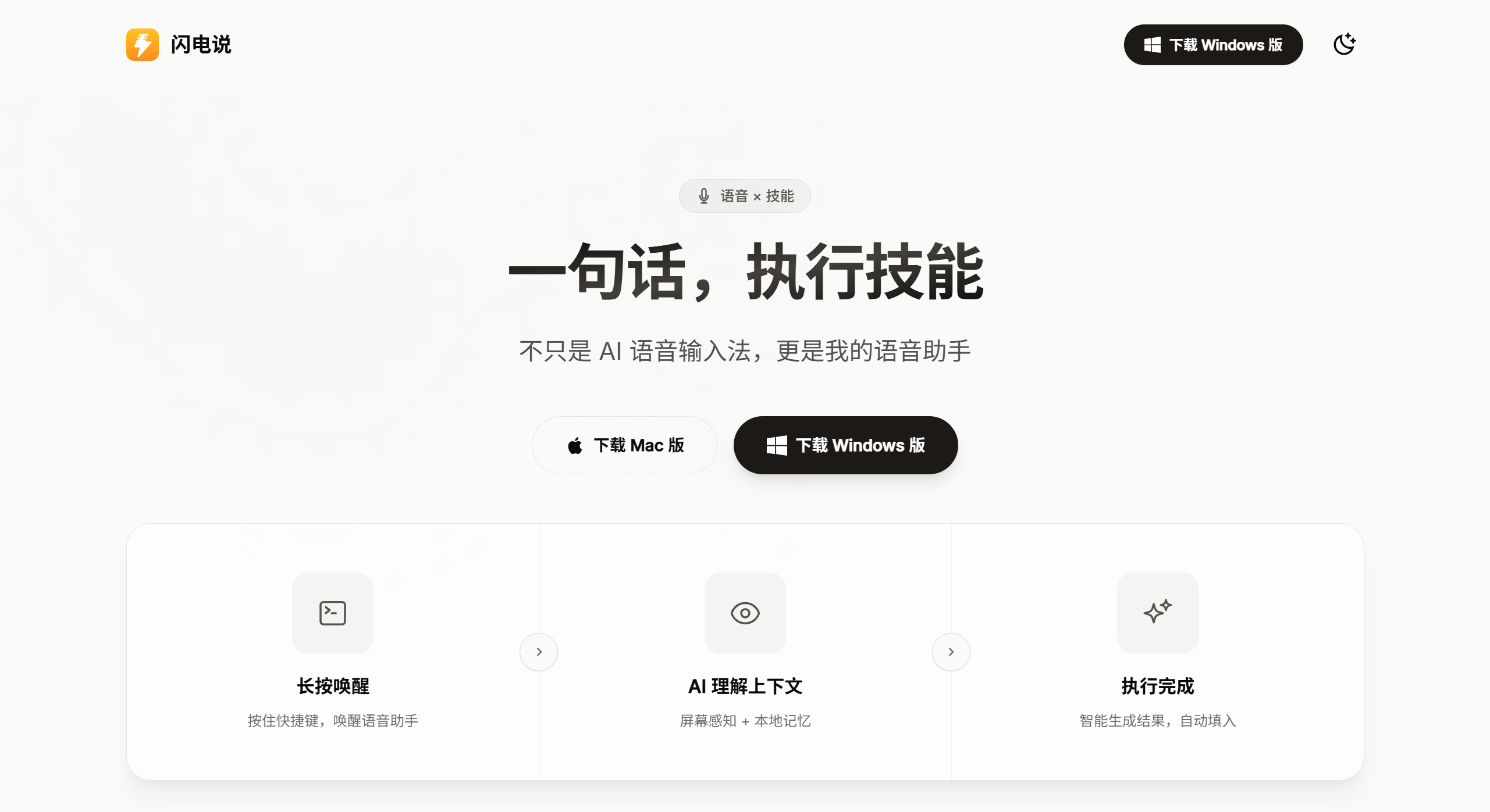 闪电说简介
