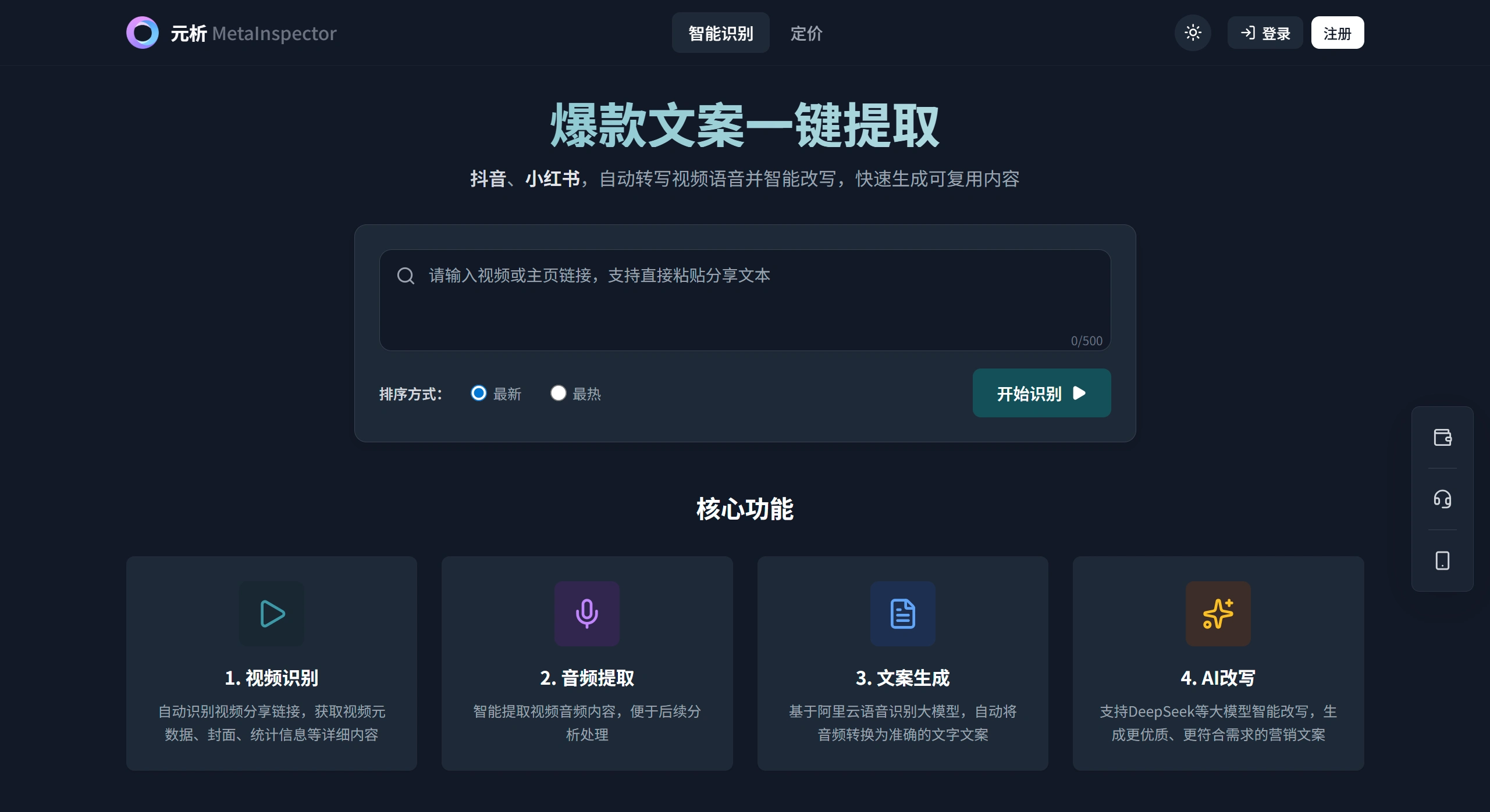 元析MetaInspector简介