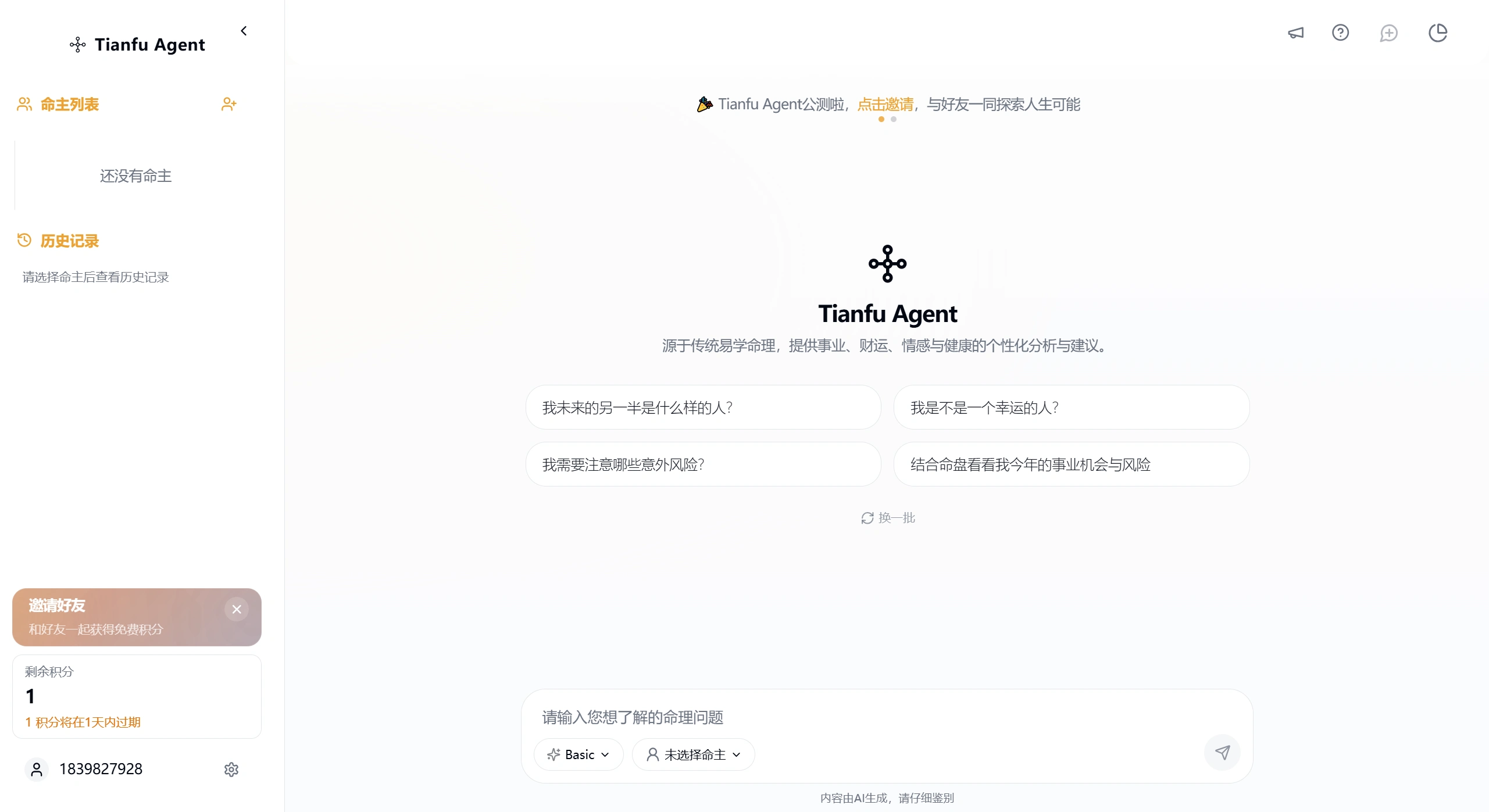 天府Agent(图1) 天府Agent简介