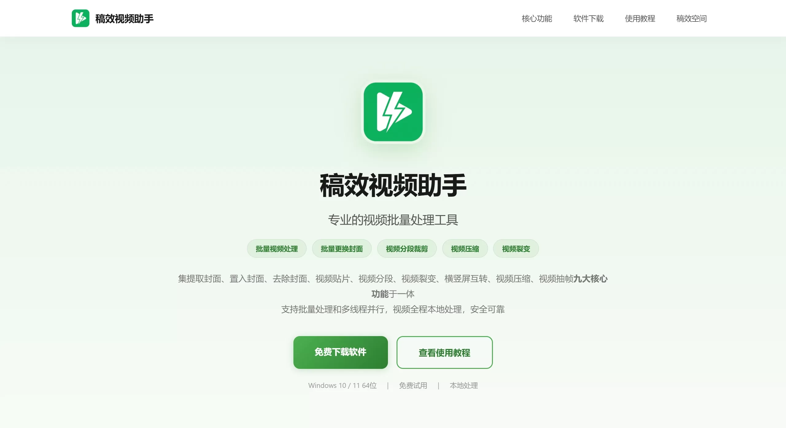稿效视频助手(图1) 05b7c2ba-648c-4098-80c4-8d0c11ee02d1.webp
