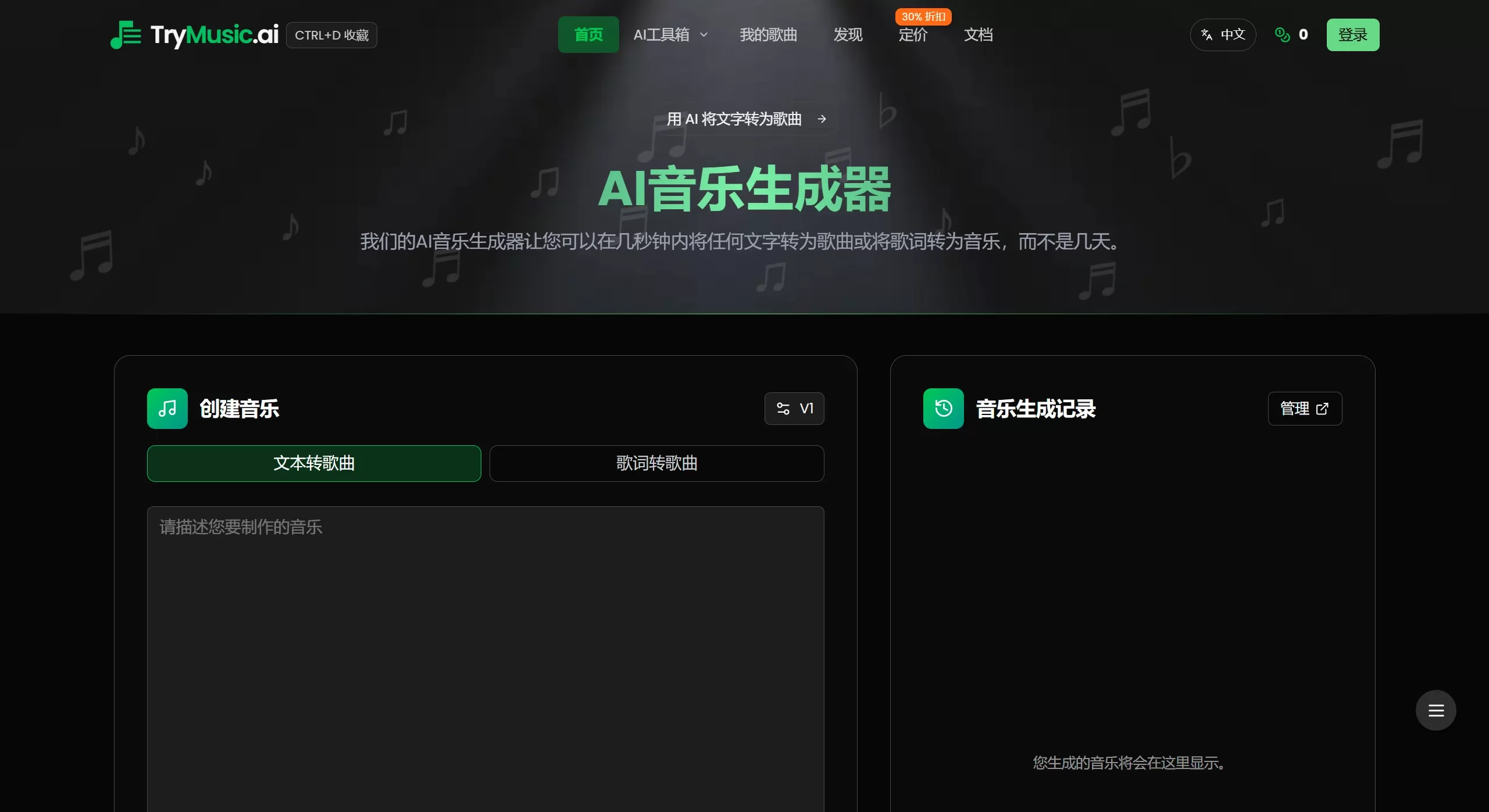 TryMusic.ai简介