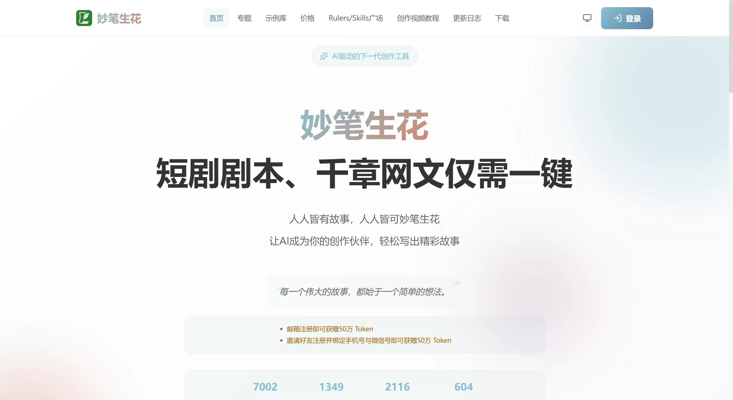 妙笔生花