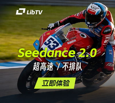 LibTV详情