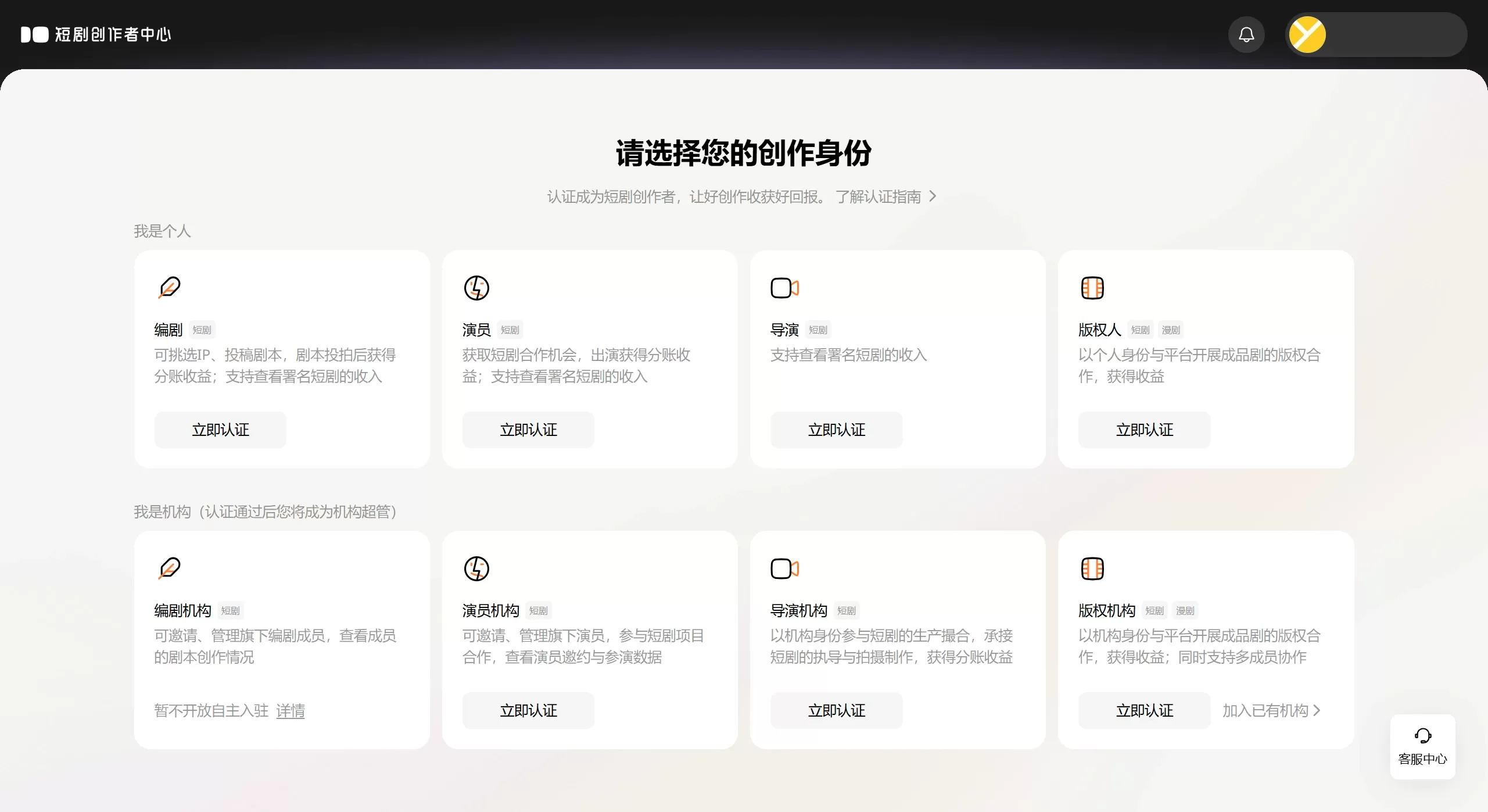 短剧创作者中心(图1) 短剧创作者中心
