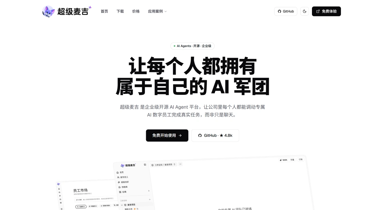 超级麦吉官网截图