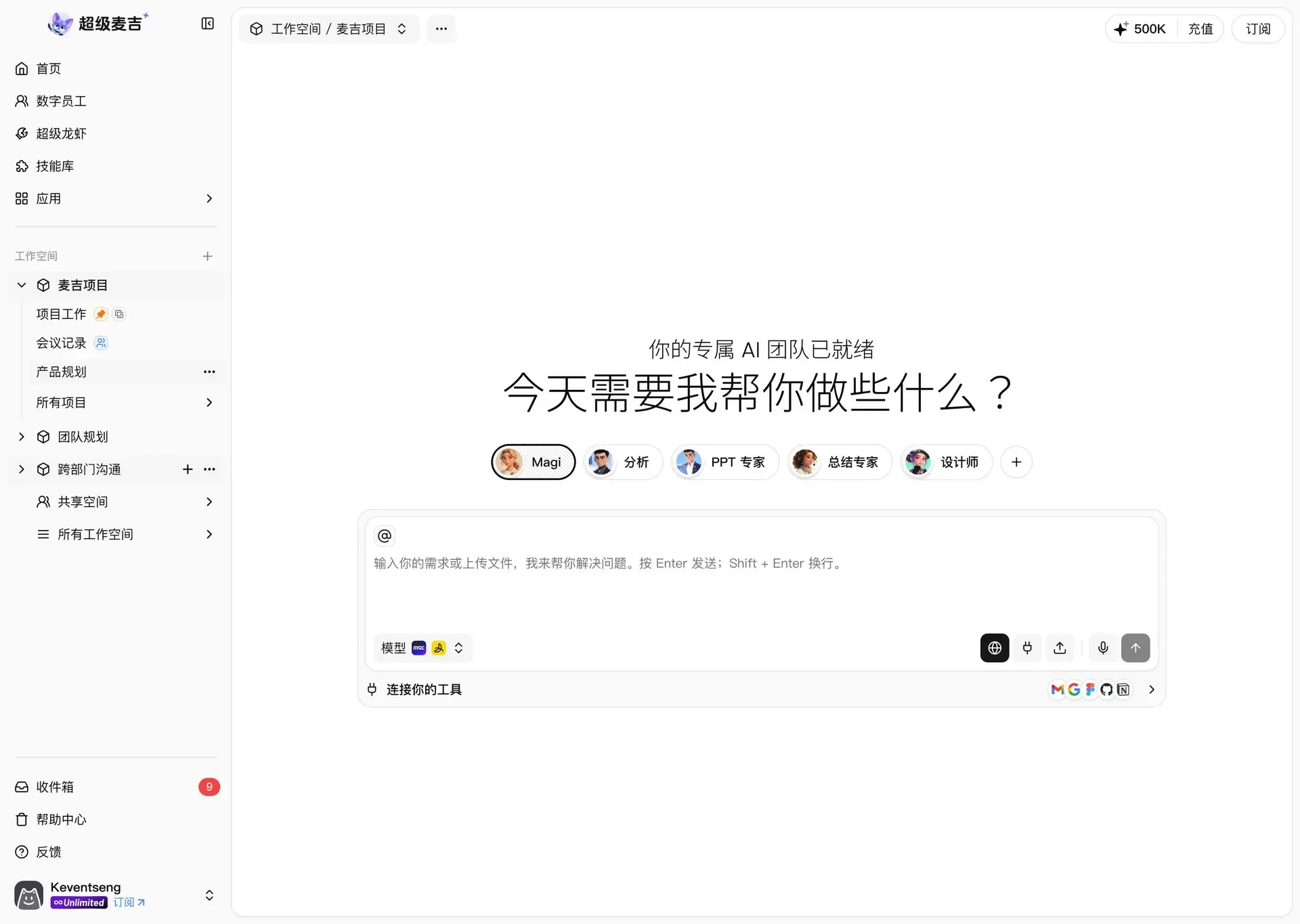 超级麦吉怎么使用