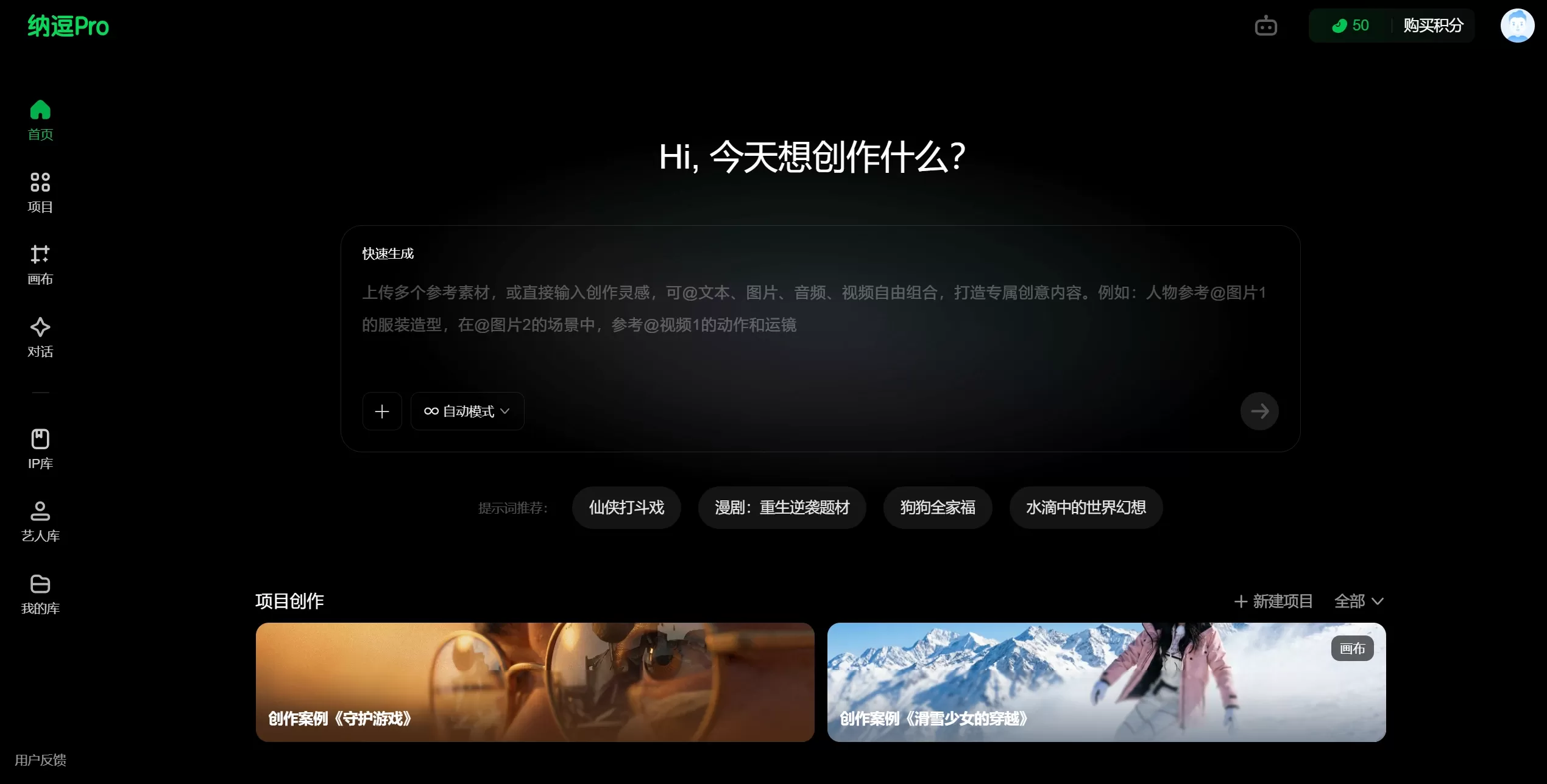 纳逗Pro官网截图