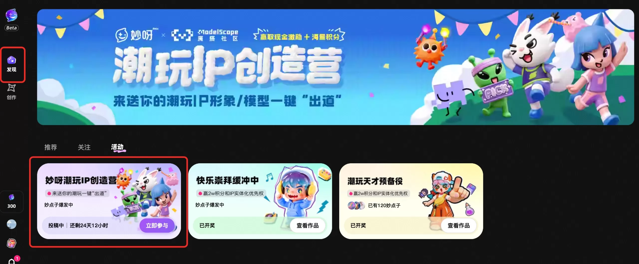 潮玩IP创造营